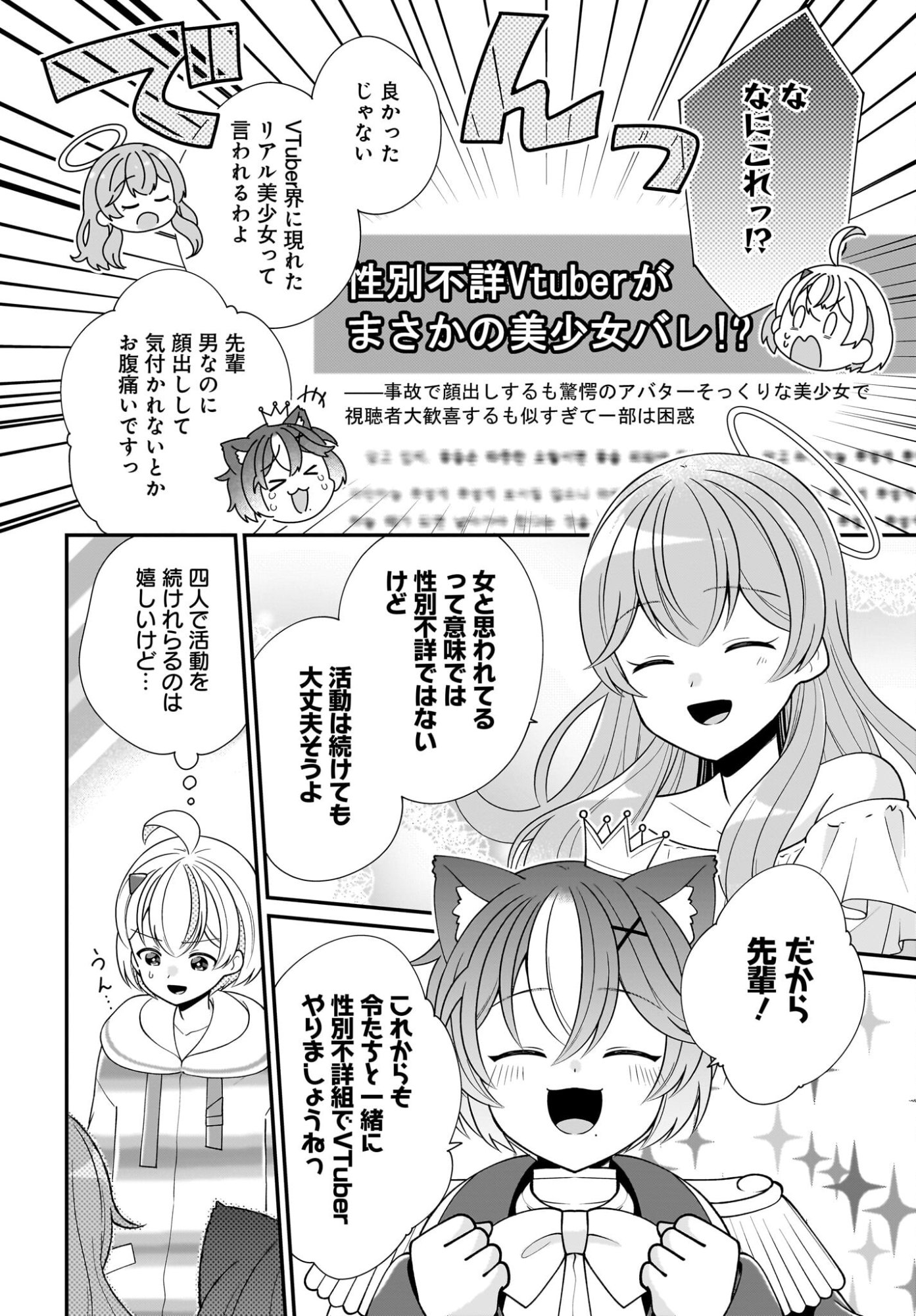 Seibetsu Fusho Vtuber-tachi ga Off-Kai shitara Ore Igai Zenin Joshi datta Chapter 16 10ページ