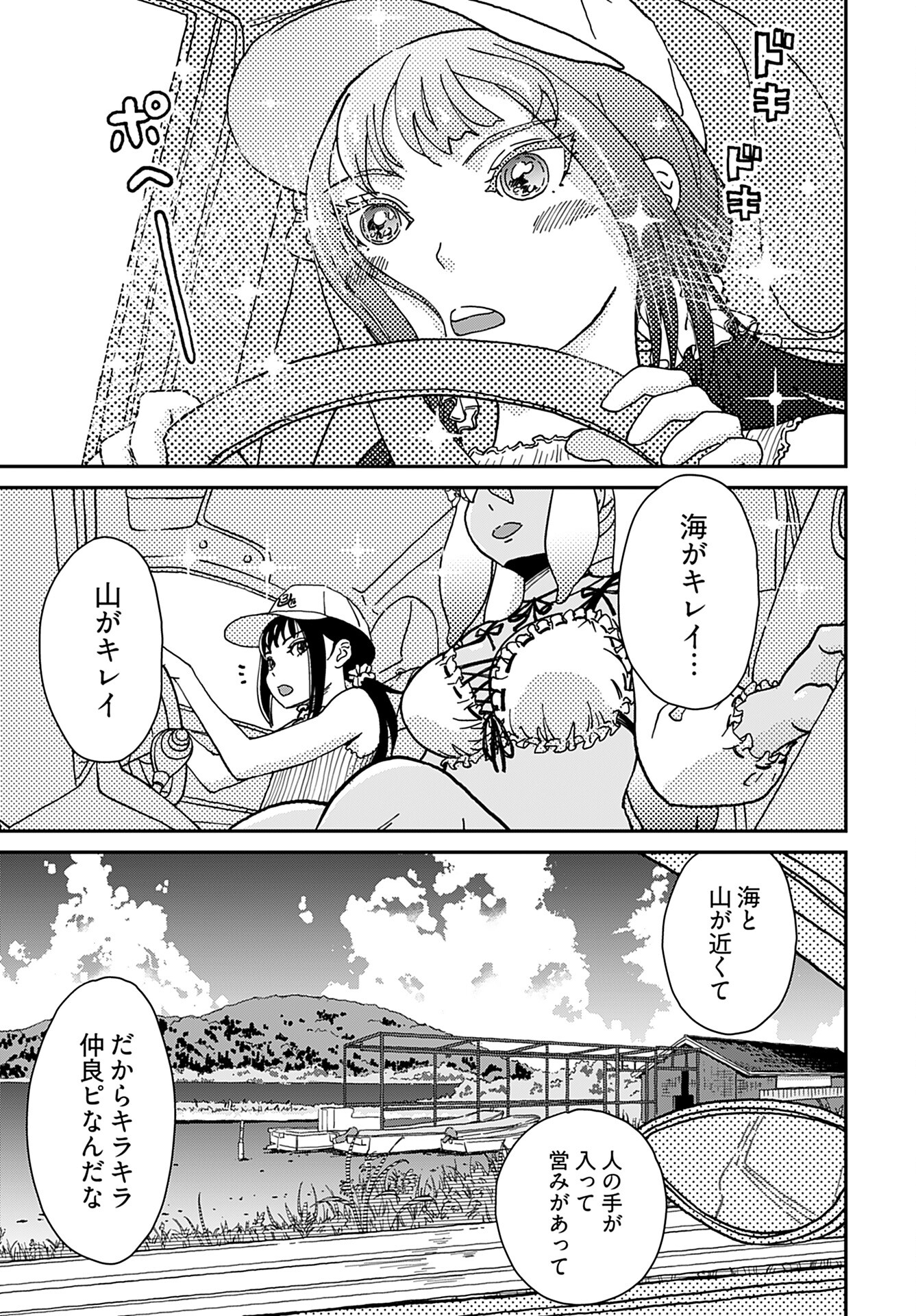 Yurinaru Jikosha Tabi Chapter 1 12ページ