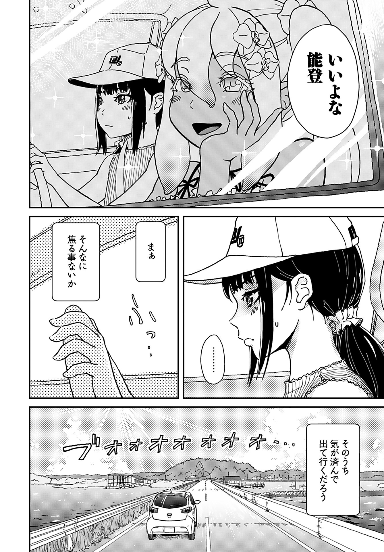 Yurinaru Jikosha Tabi Chapter 1 13ページ