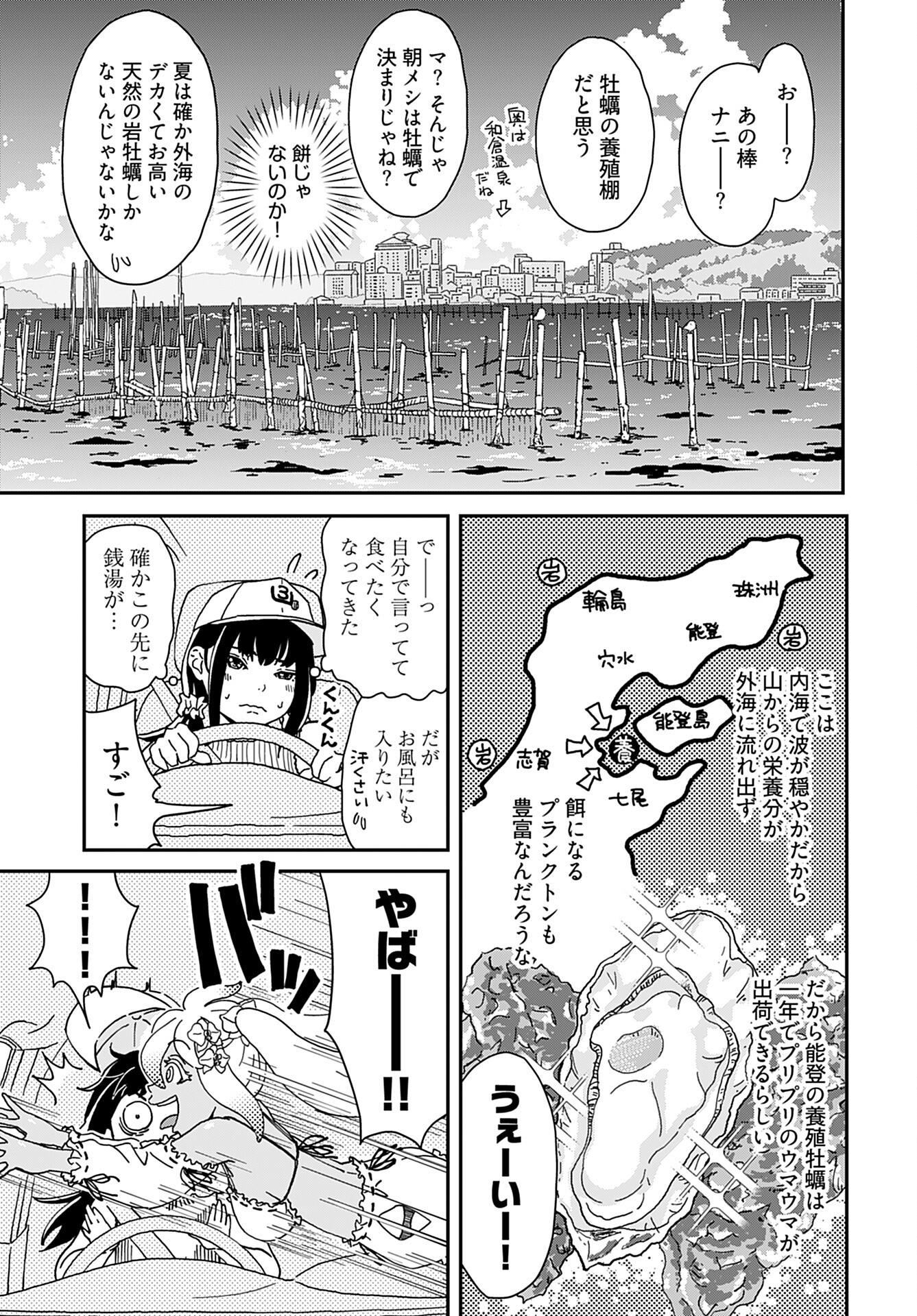 Yurinaru Jikosha Tabi Chapter 1 14ページ