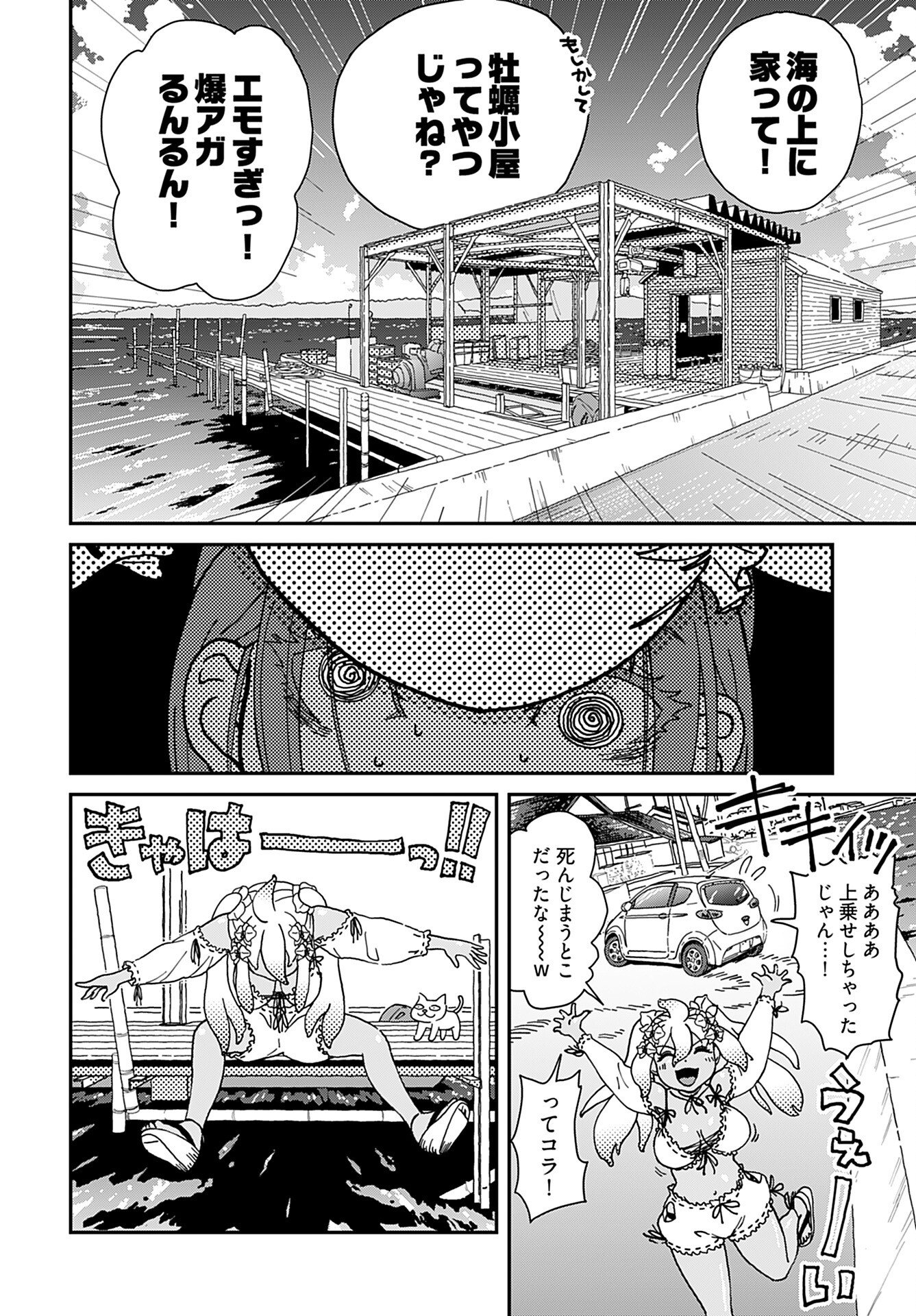 Yurinaru Jikosha Tabi Chapter 1 15ページ