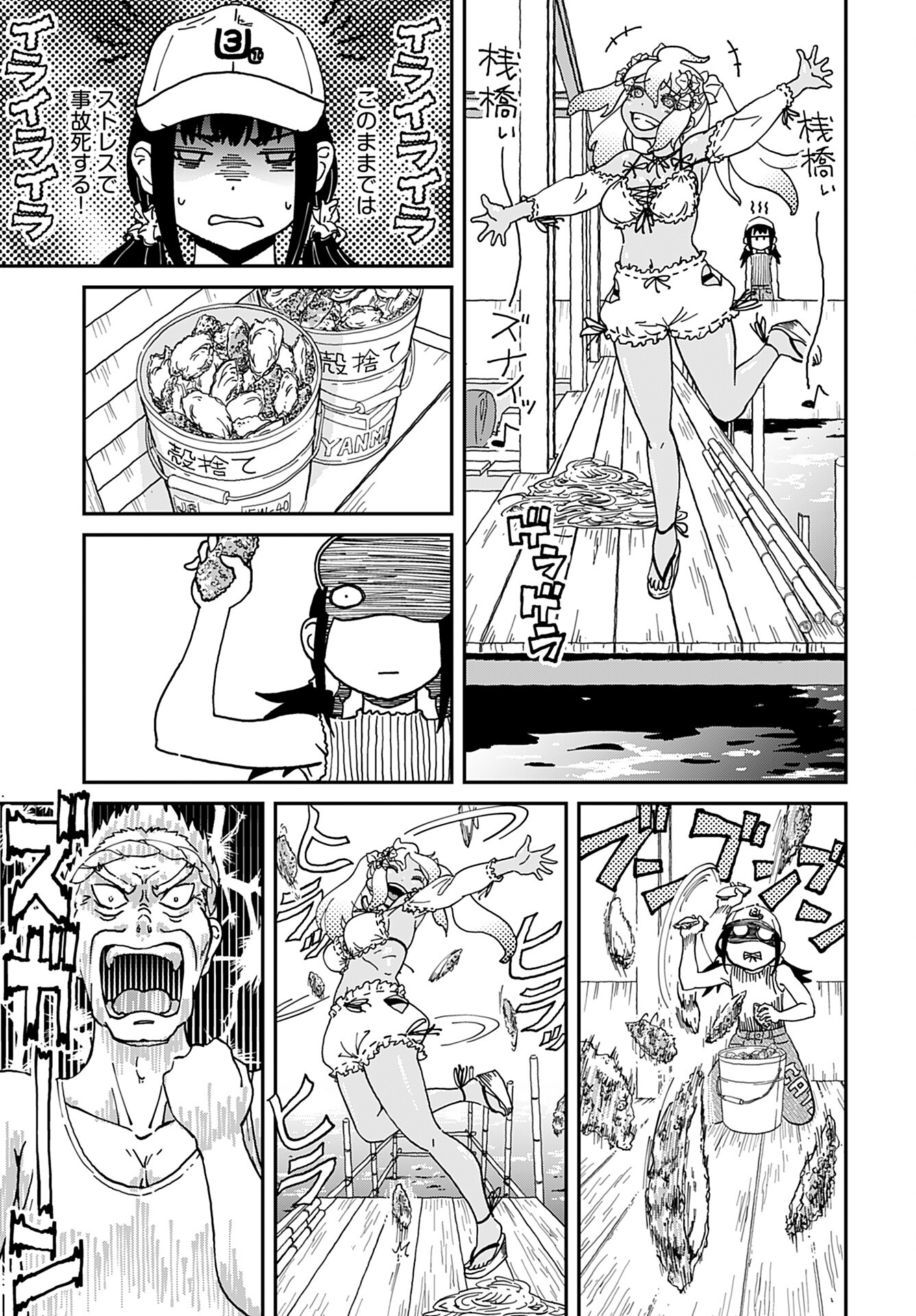 Yurinaru Jikosha Tabi Chapter 1 16ページ