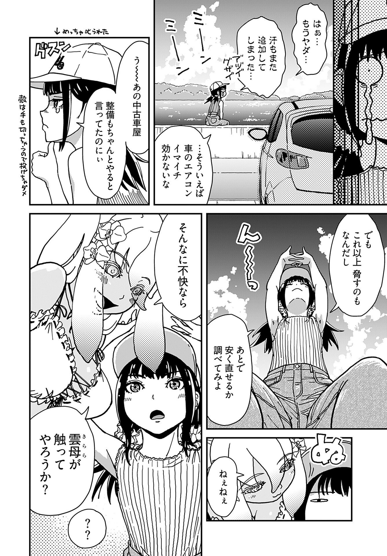 Yurinaru Jikosha Tabi Chapter 1 17ページ