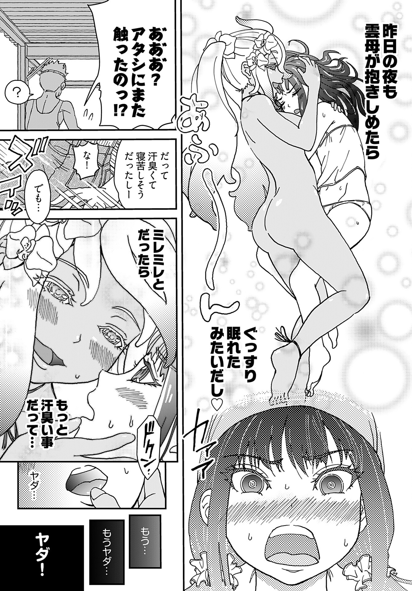 Yurinaru Jikosha Tabi Chapter 1 18ページ