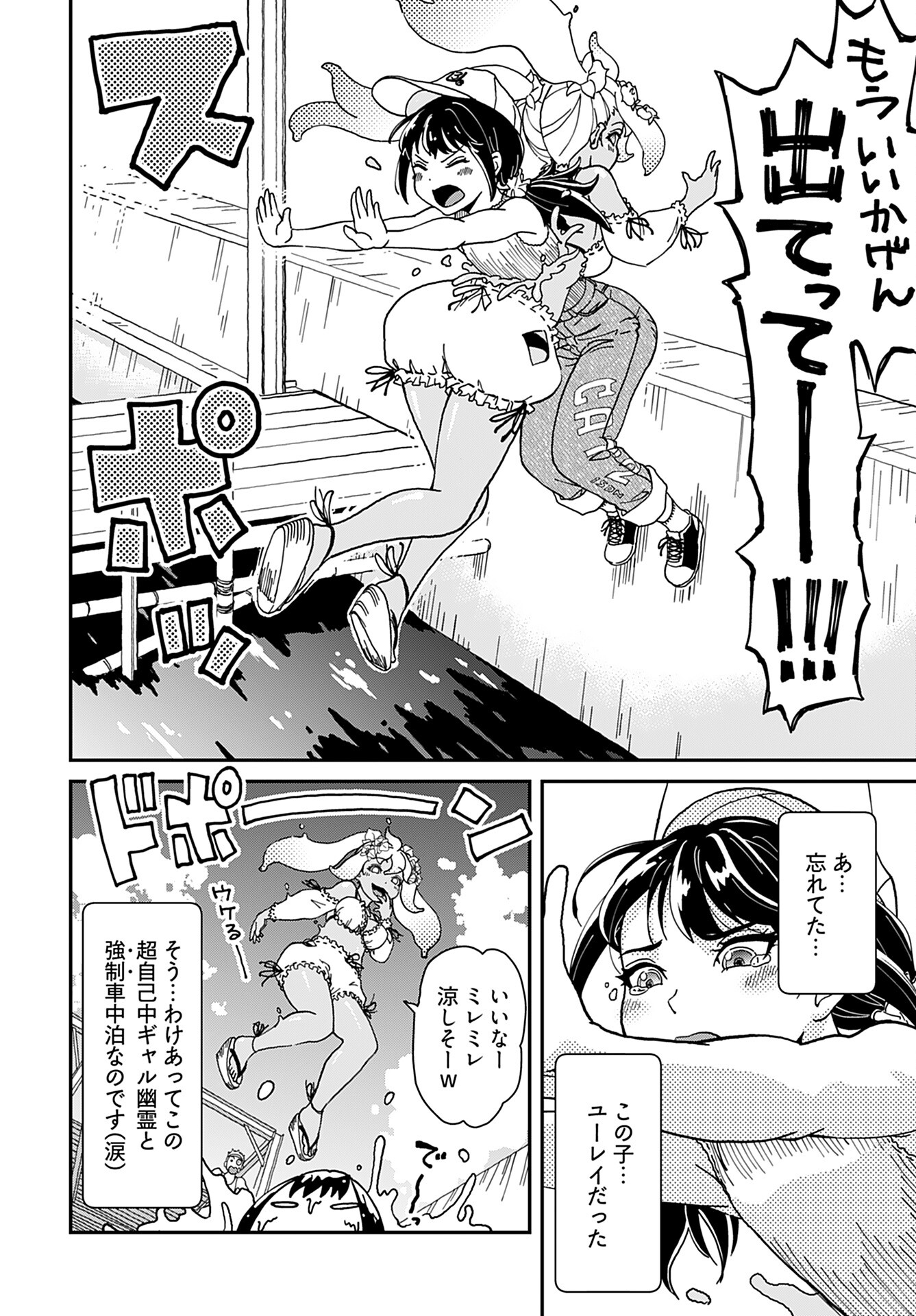 Yurinaru Jikosha Tabi Chapter 1 19ページ