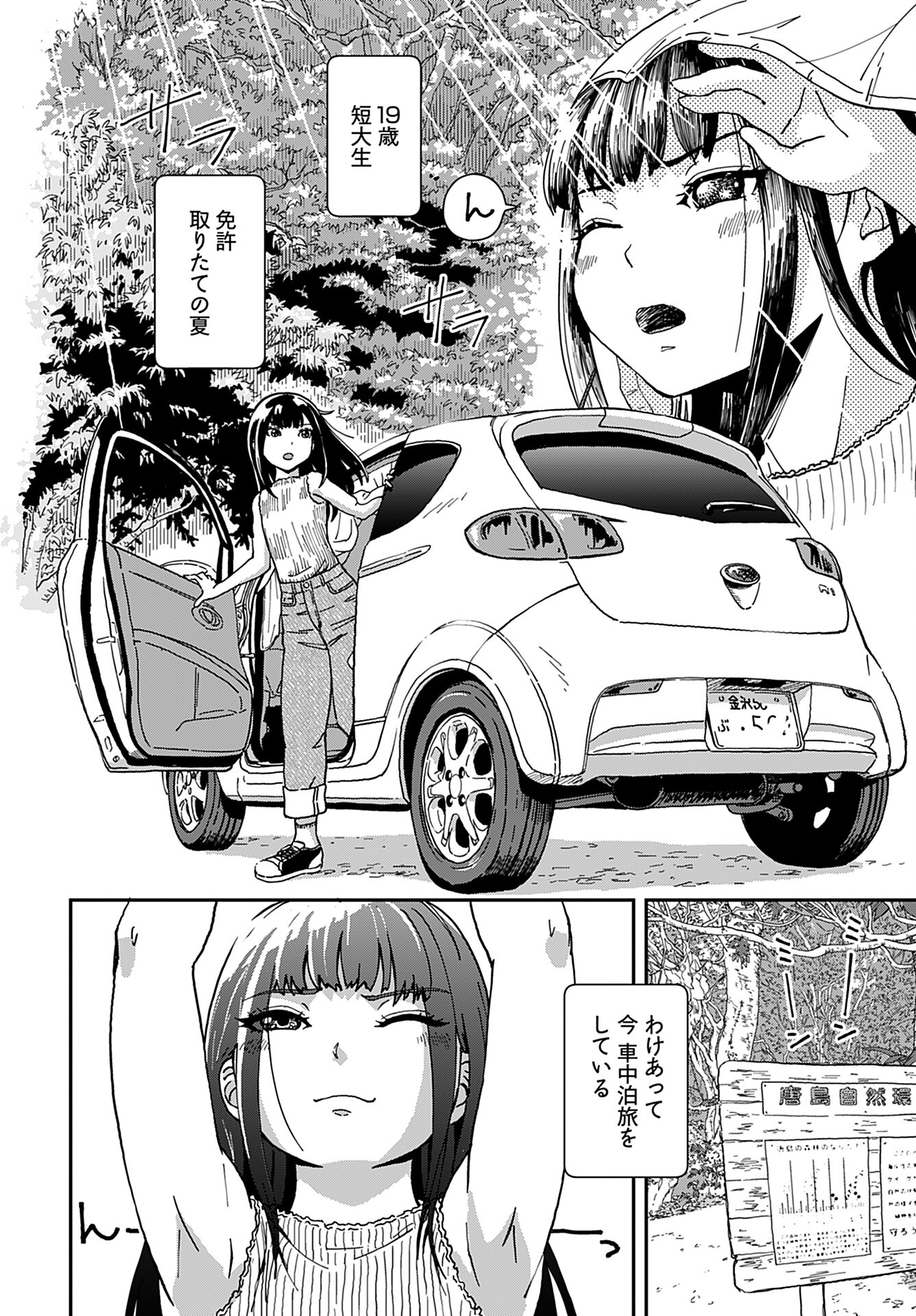 Yurinaru Jikosha Tabi Chapter 1 5ページ