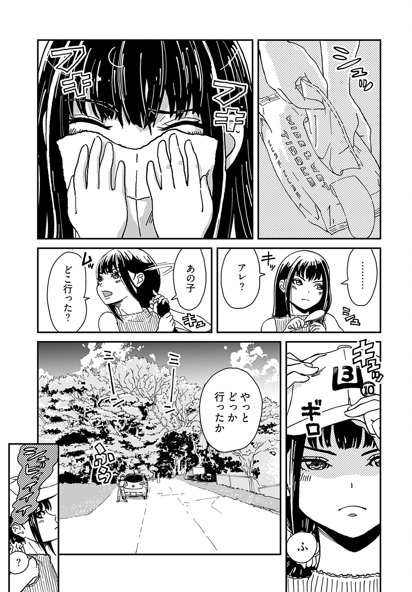Yurinaru Jikosha Tabi Chapter 1 6ページ