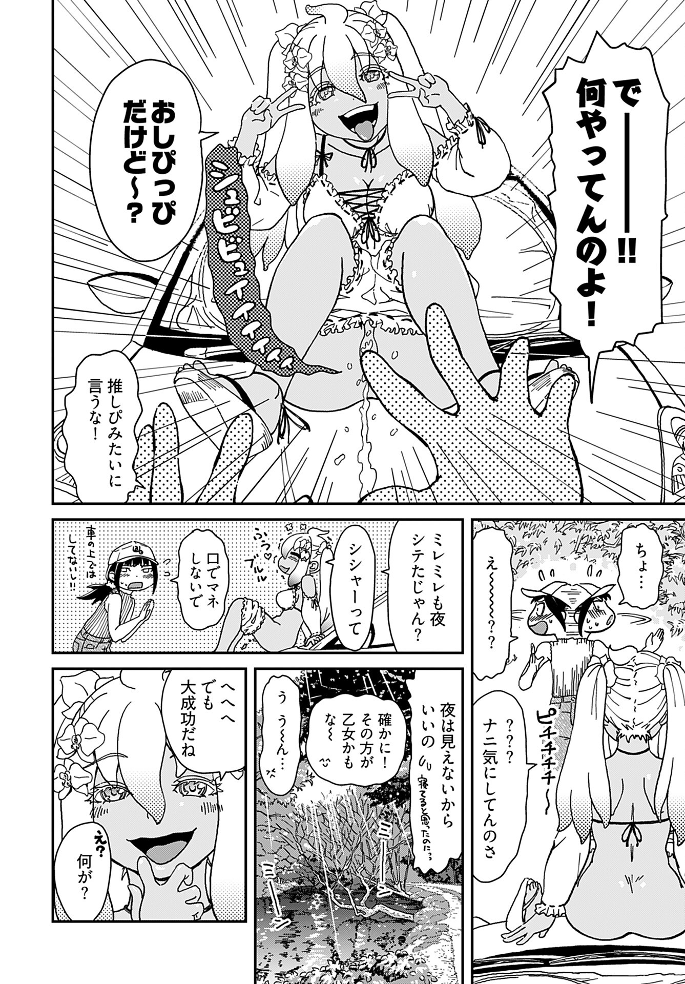 Yurinaru Jikosha Tabi Chapter 1 7ページ