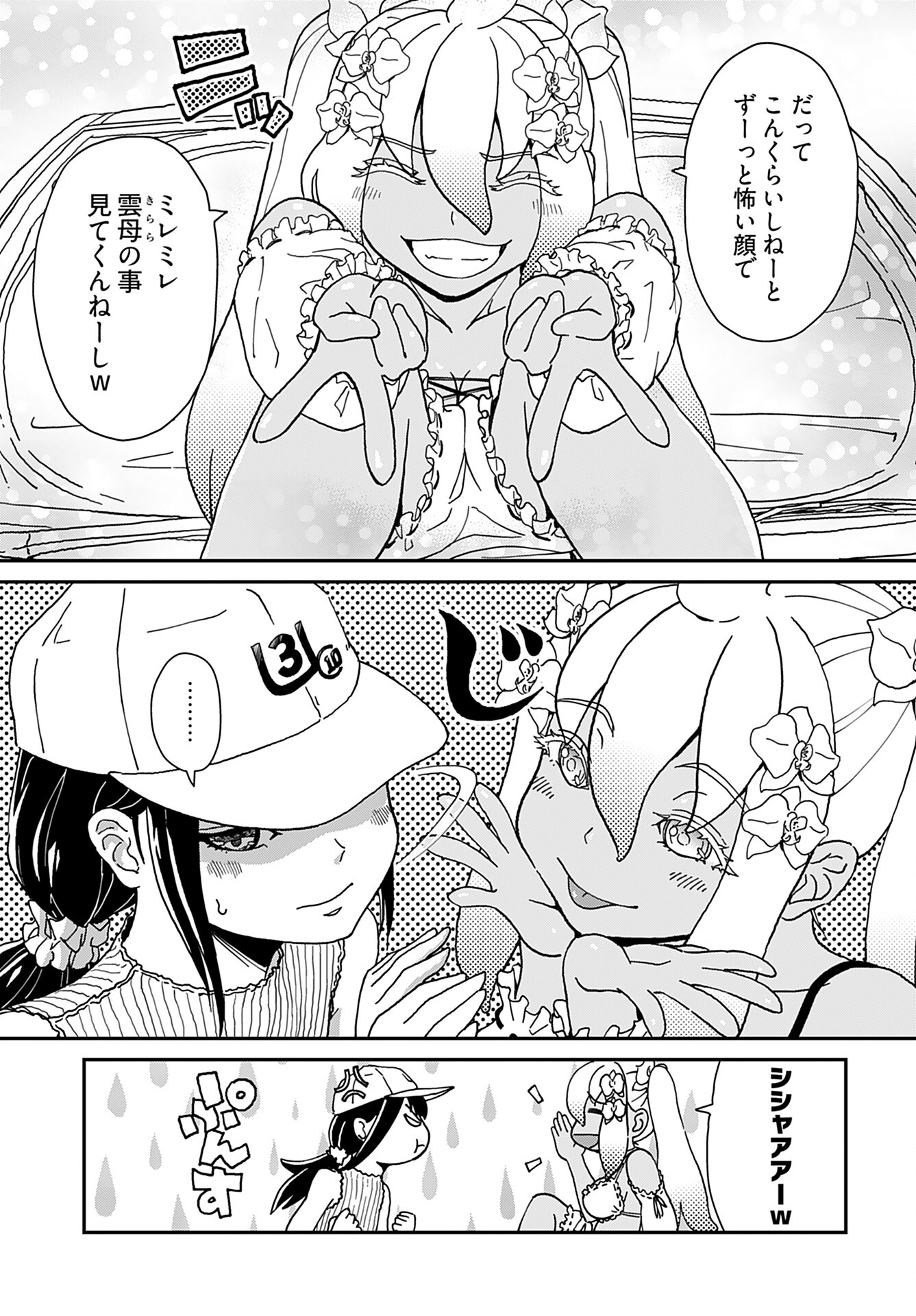 Yurinaru Jikosha Tabi Chapter 1 8ページ