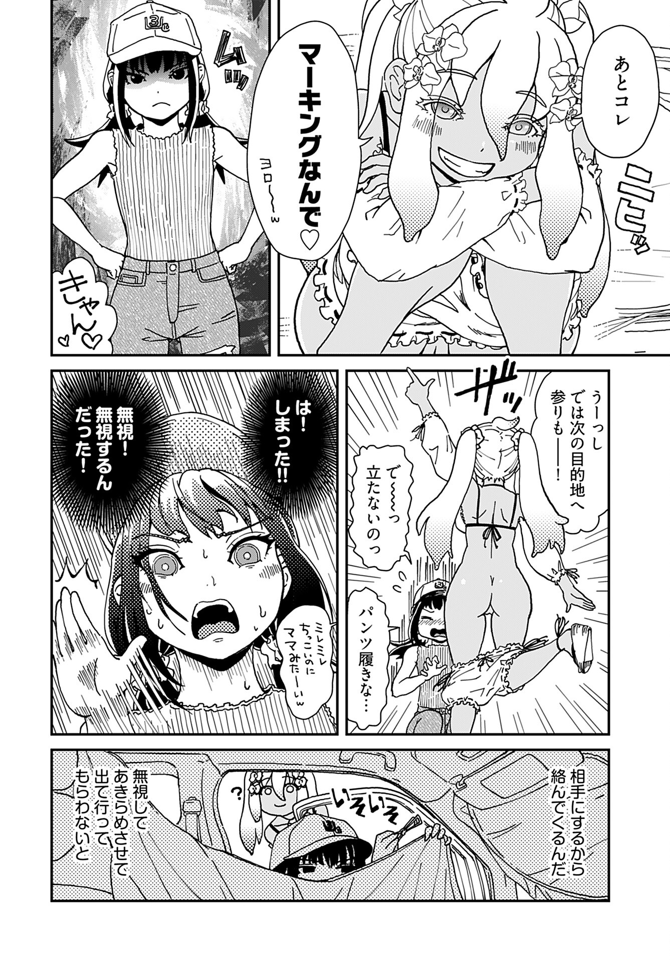 Yurinaru Jikosha Tabi Chapter 1 9ページ