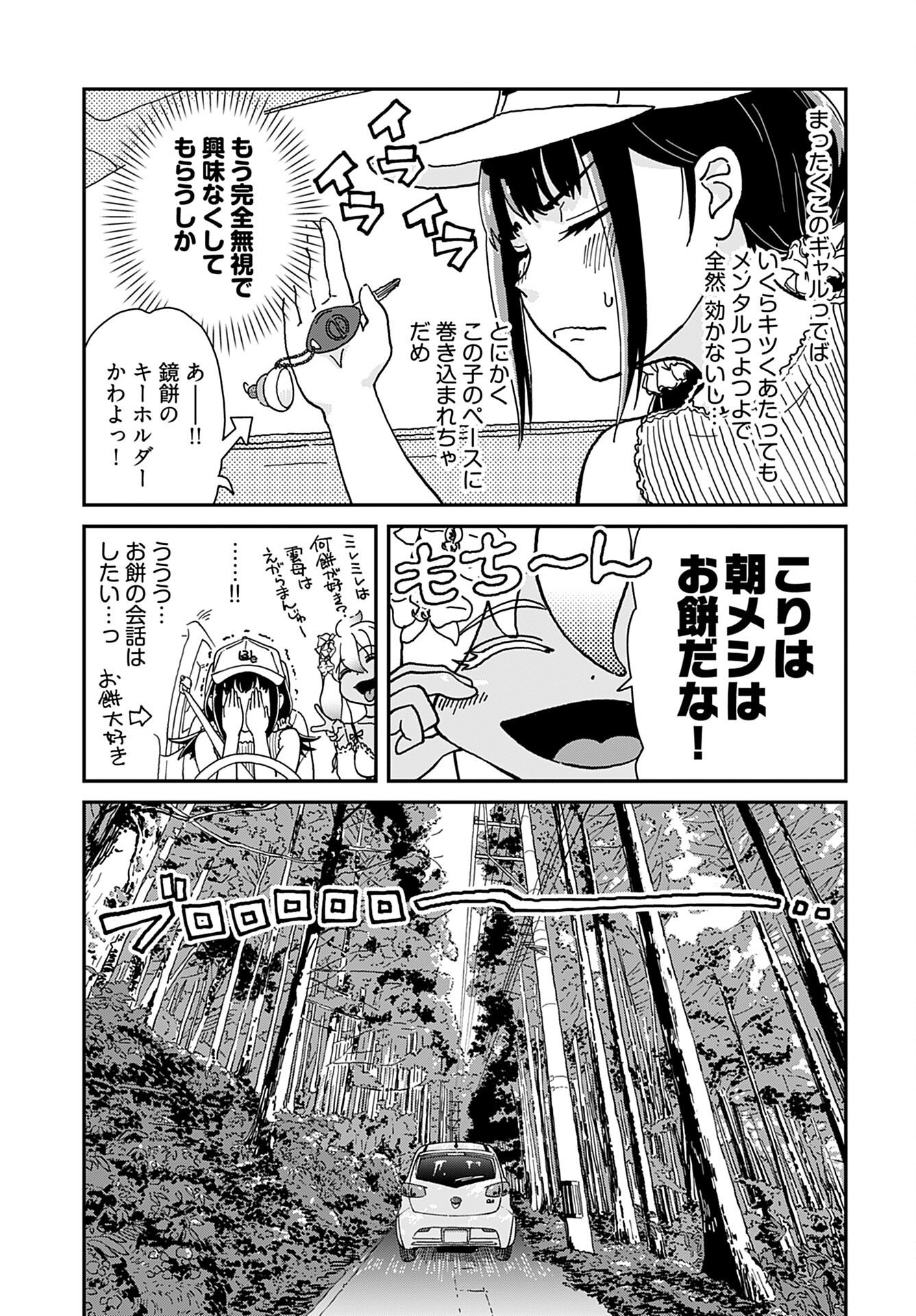 Yurinaru Jikosha Tabi Chapter 1 10ページ