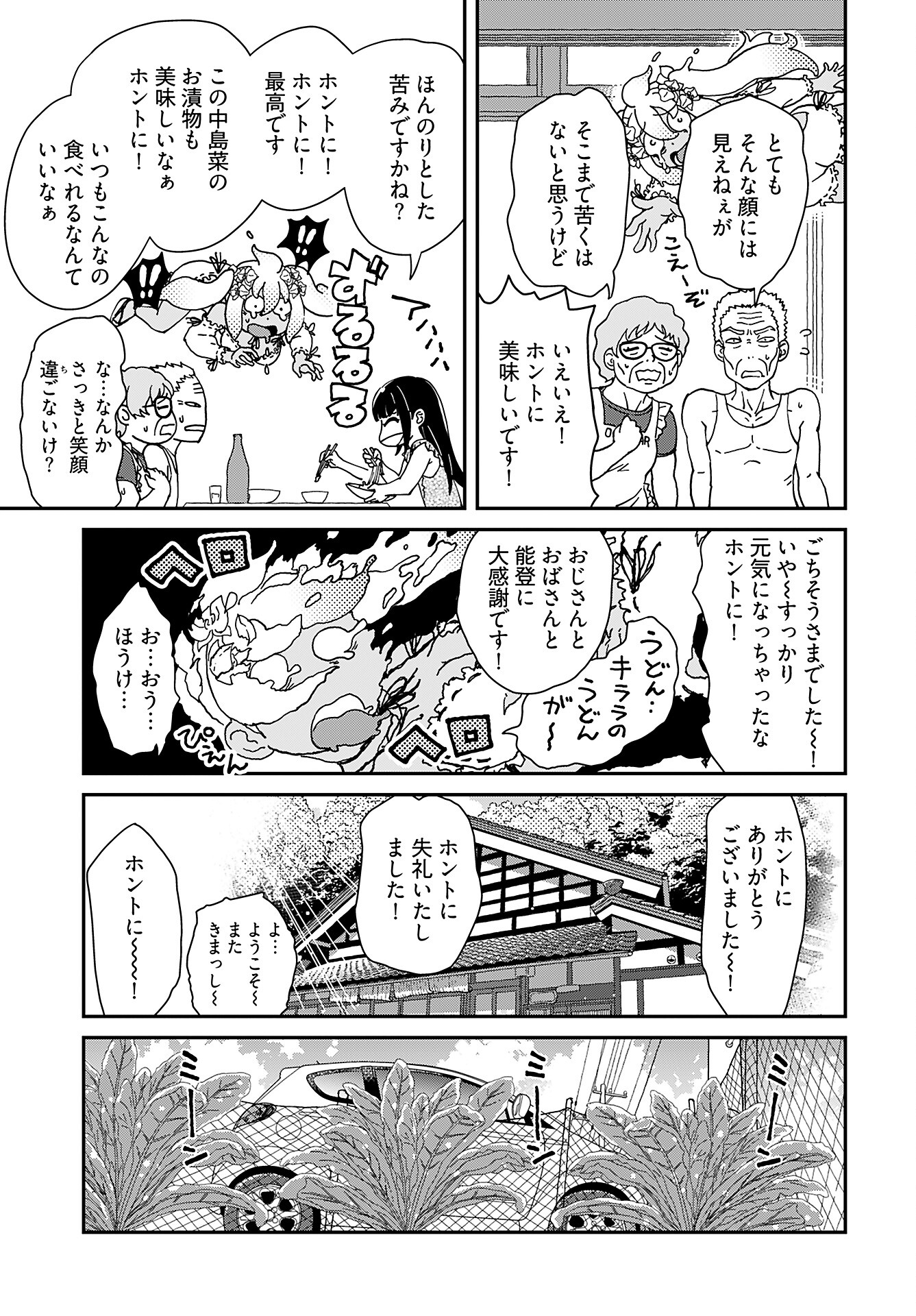 Yurinaru Jikosha Tabi Chapter 2 11ページ