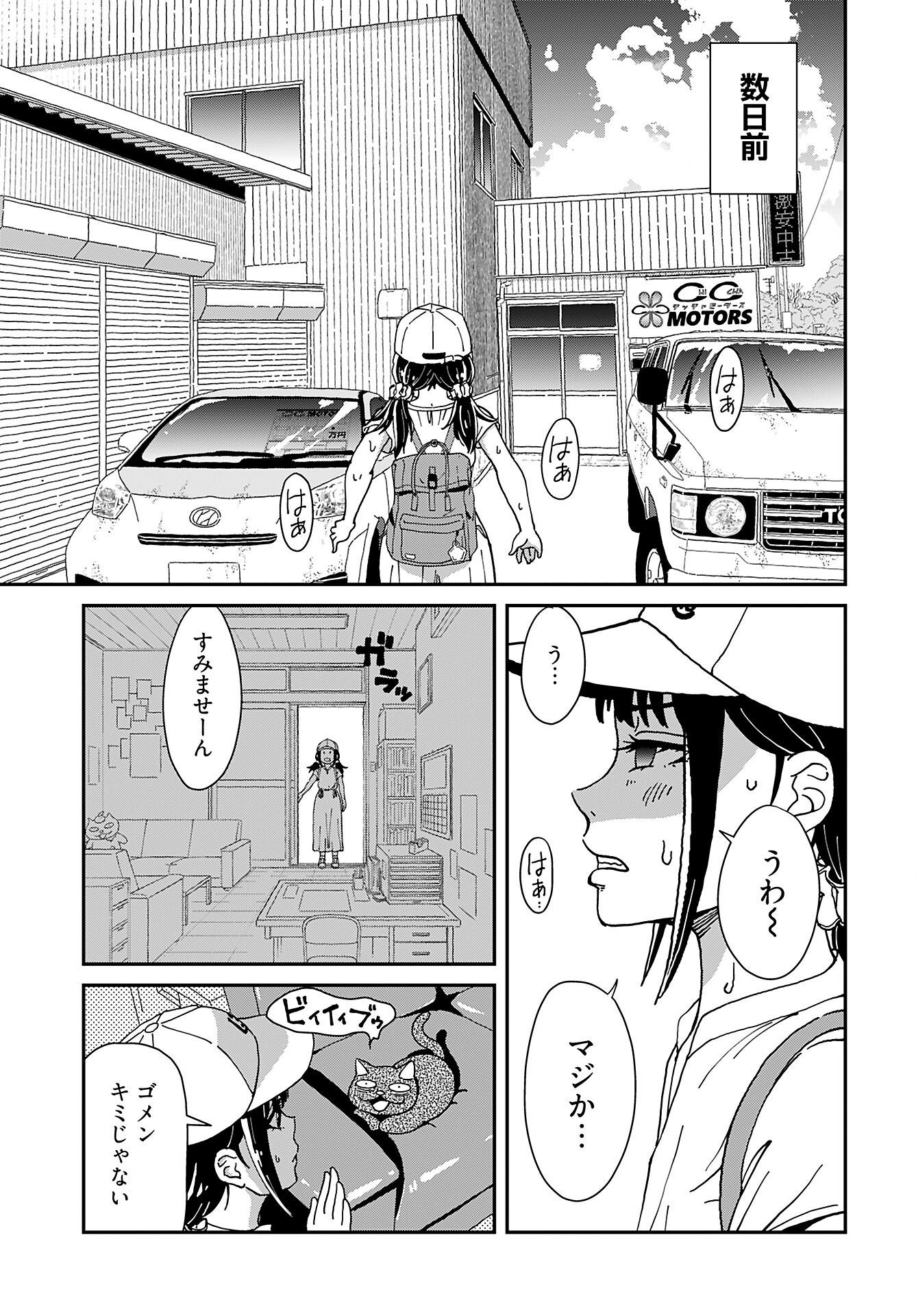 Yurinaru Jikosha Tabi Chapter 2 13ページ