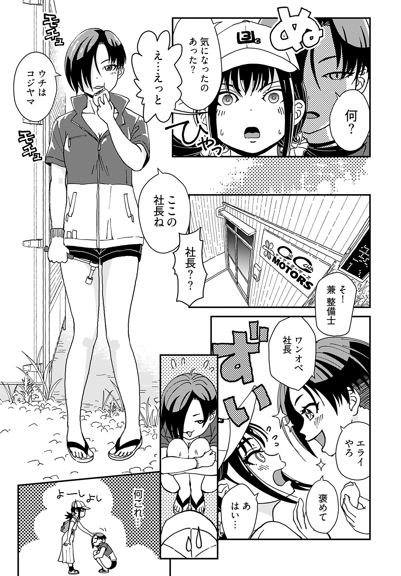 Yurinaru Jikosha Tabi Chapter 2 15ページ