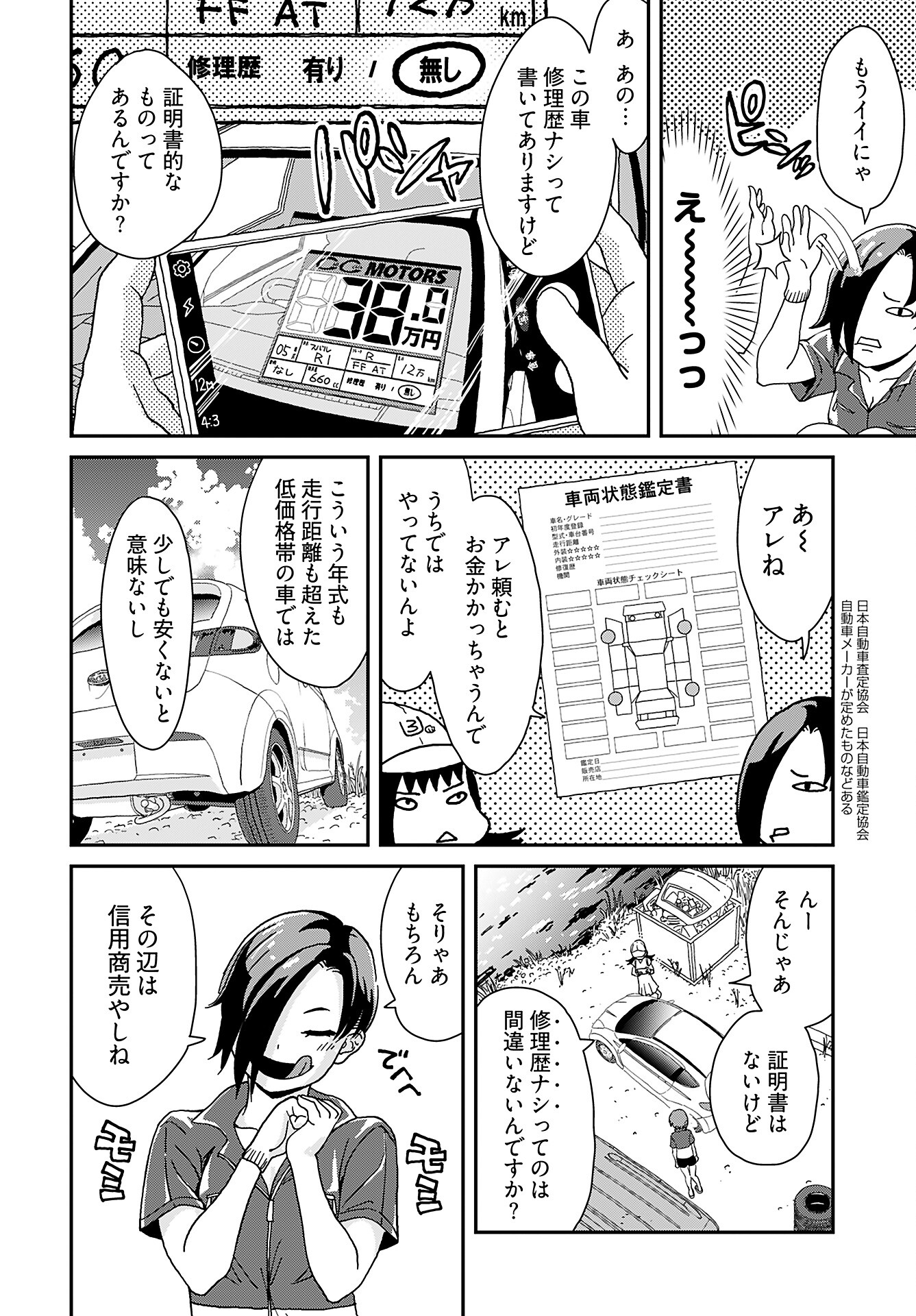 Yurinaru Jikosha Tabi Chapter 2 16ページ