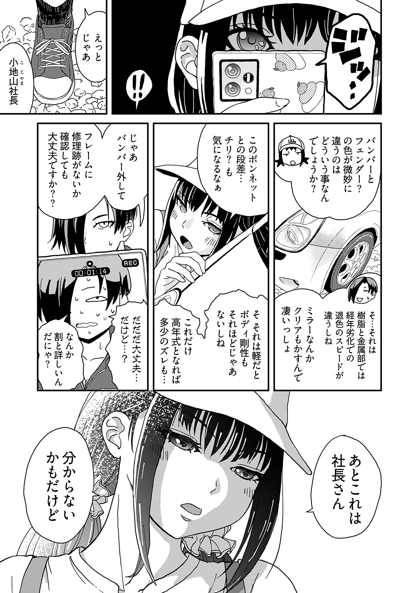 Yurinaru Jikosha Tabi Chapter 2 17ページ