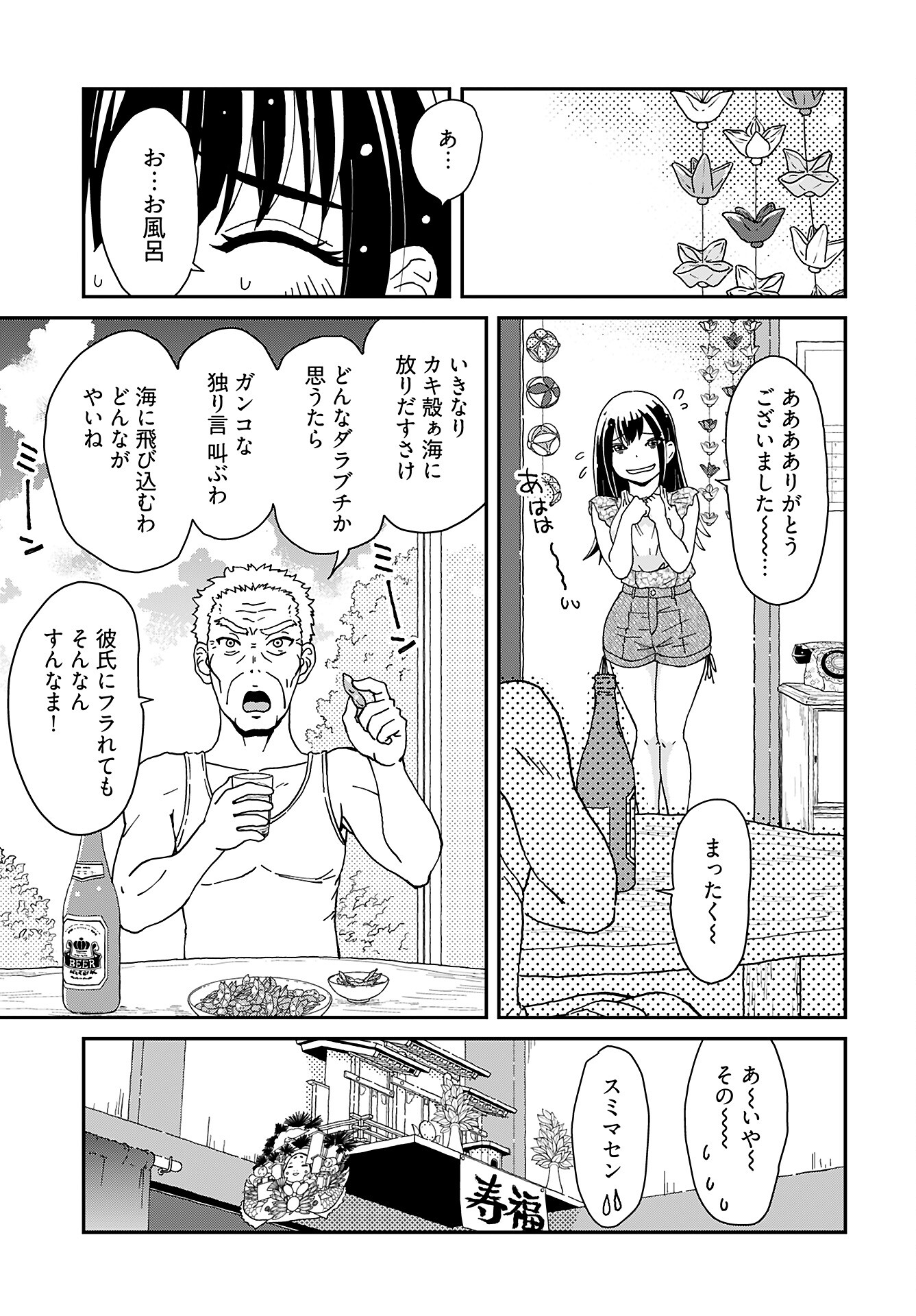 Yurinaru Jikosha Tabi Chapter 2 3ページ