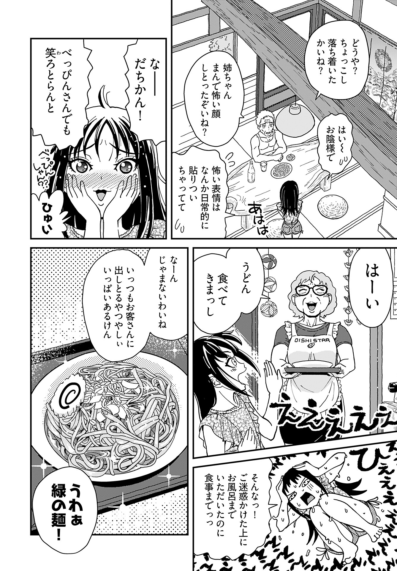 Yurinaru Jikosha Tabi Chapter 2 4ページ