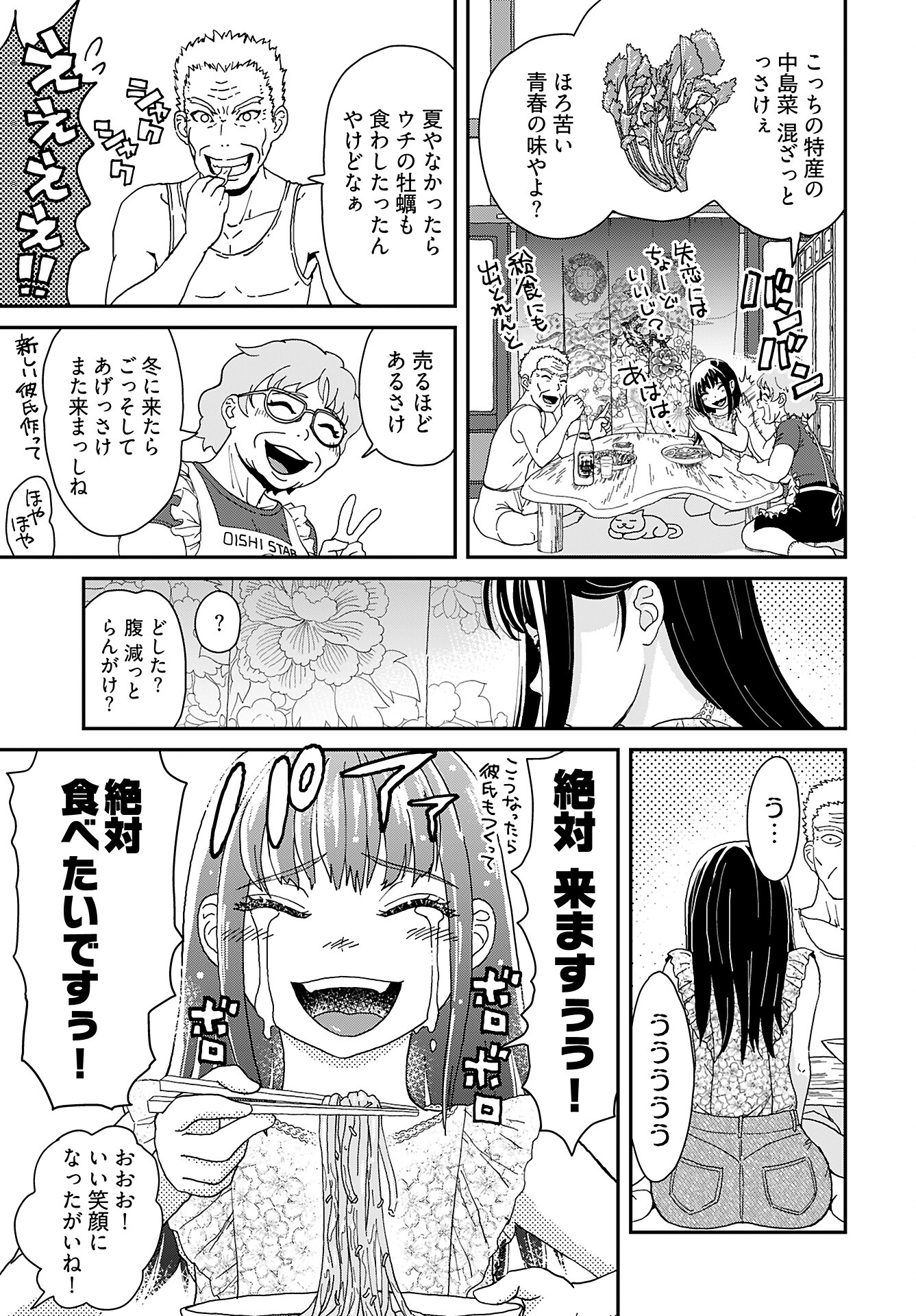 Yurinaru Jikosha Tabi Chapter 2 5ページ