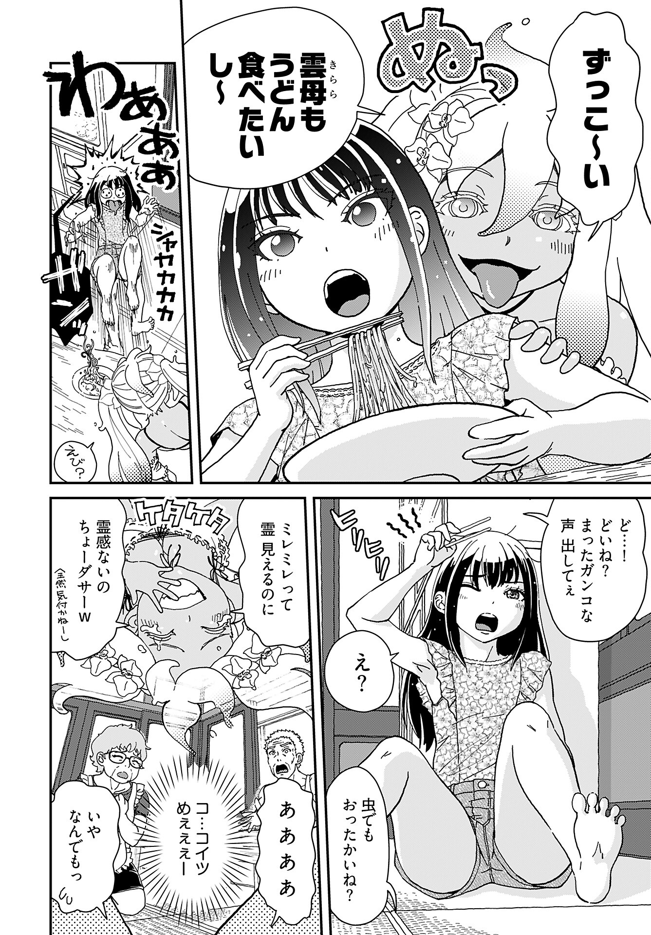 Yurinaru Jikosha Tabi Chapter 2 6ページ