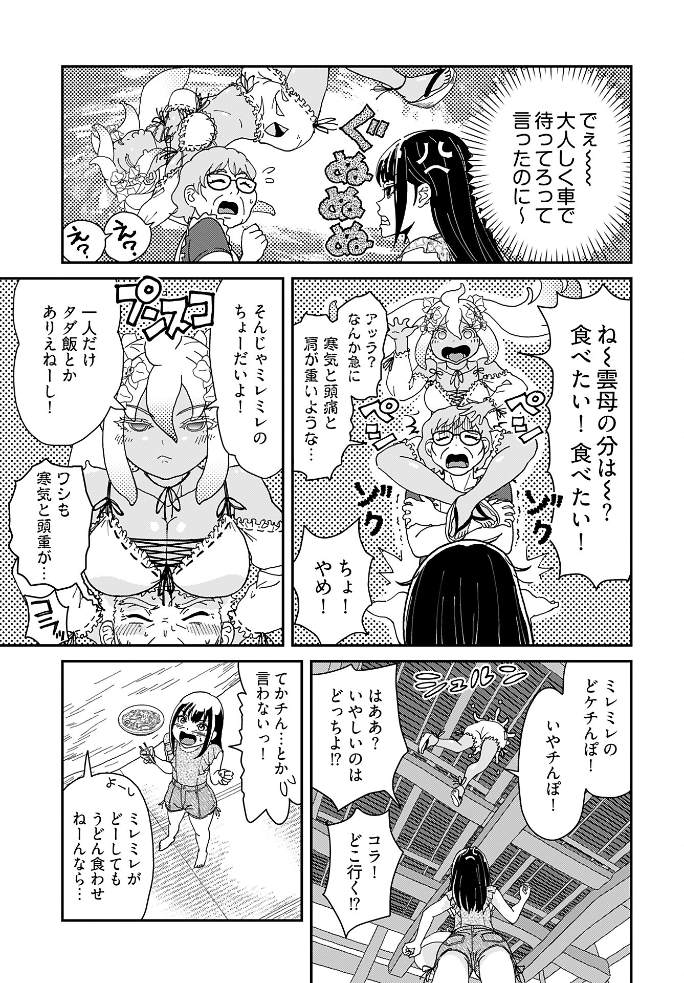 Yurinaru Jikosha Tabi Chapter 2 7ページ