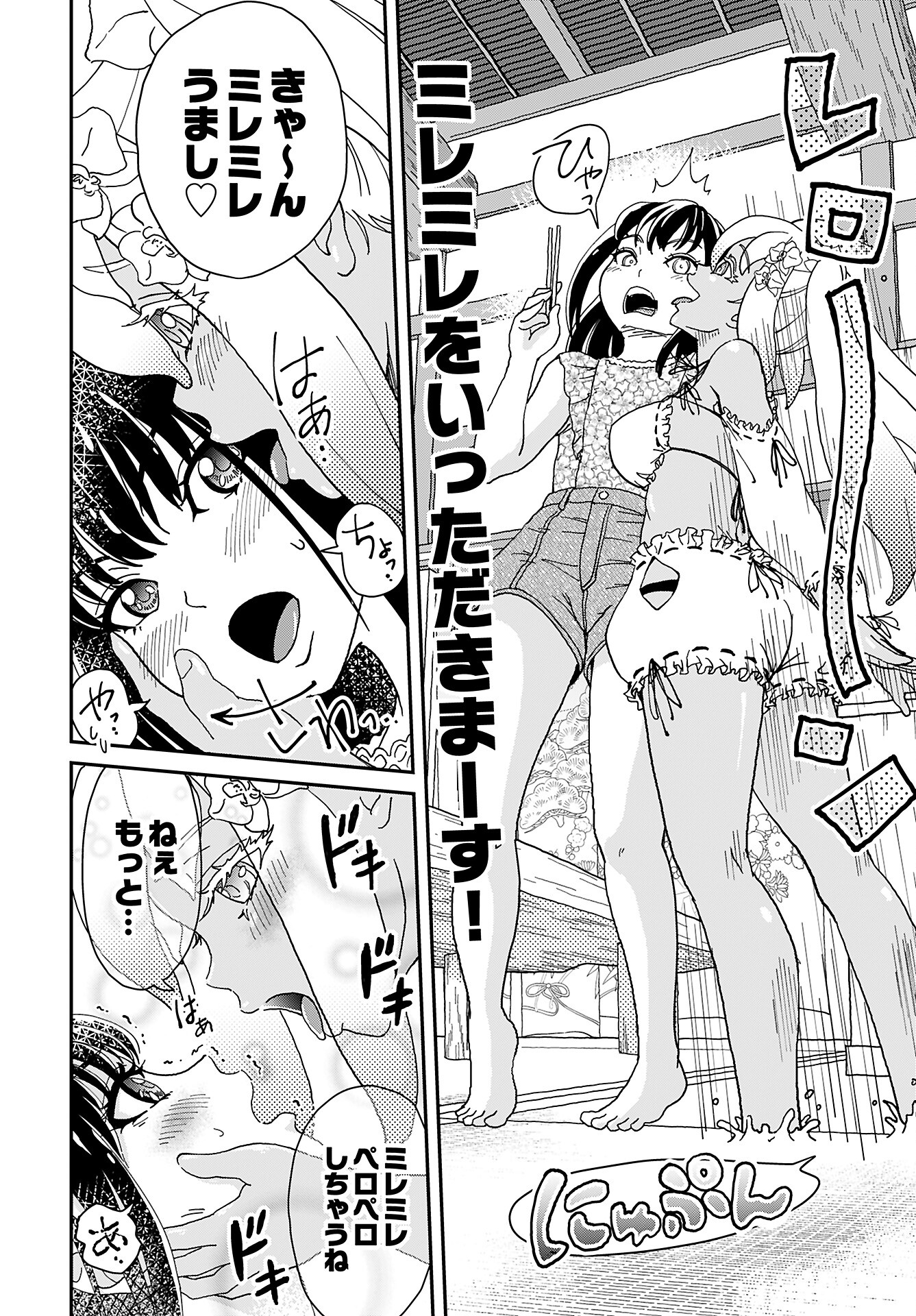 Yurinaru Jikosha Tabi Chapter 2 8ページ