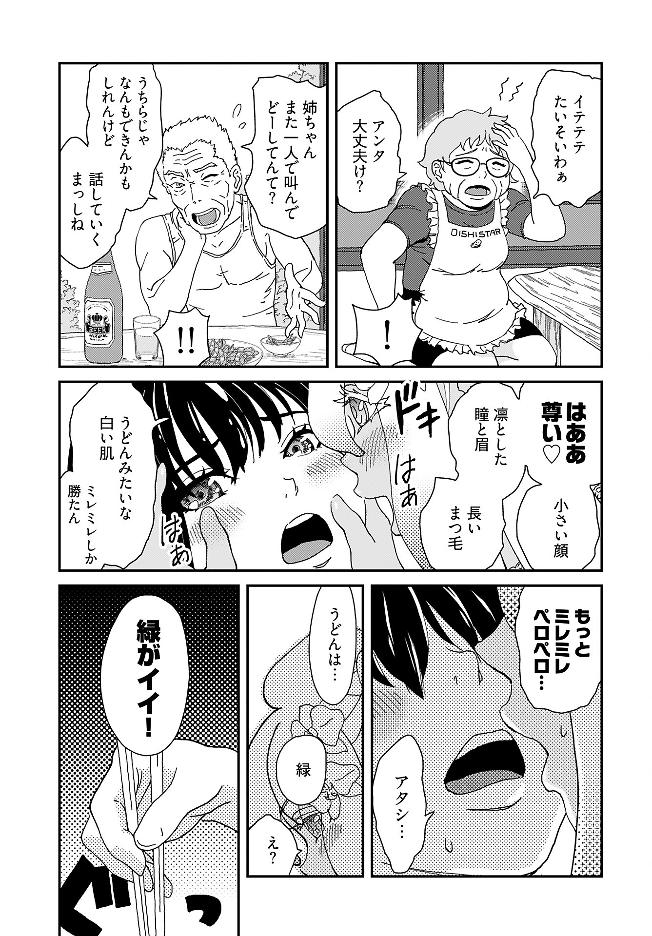 Yurinaru Jikosha Tabi Chapter 2 9ページ
