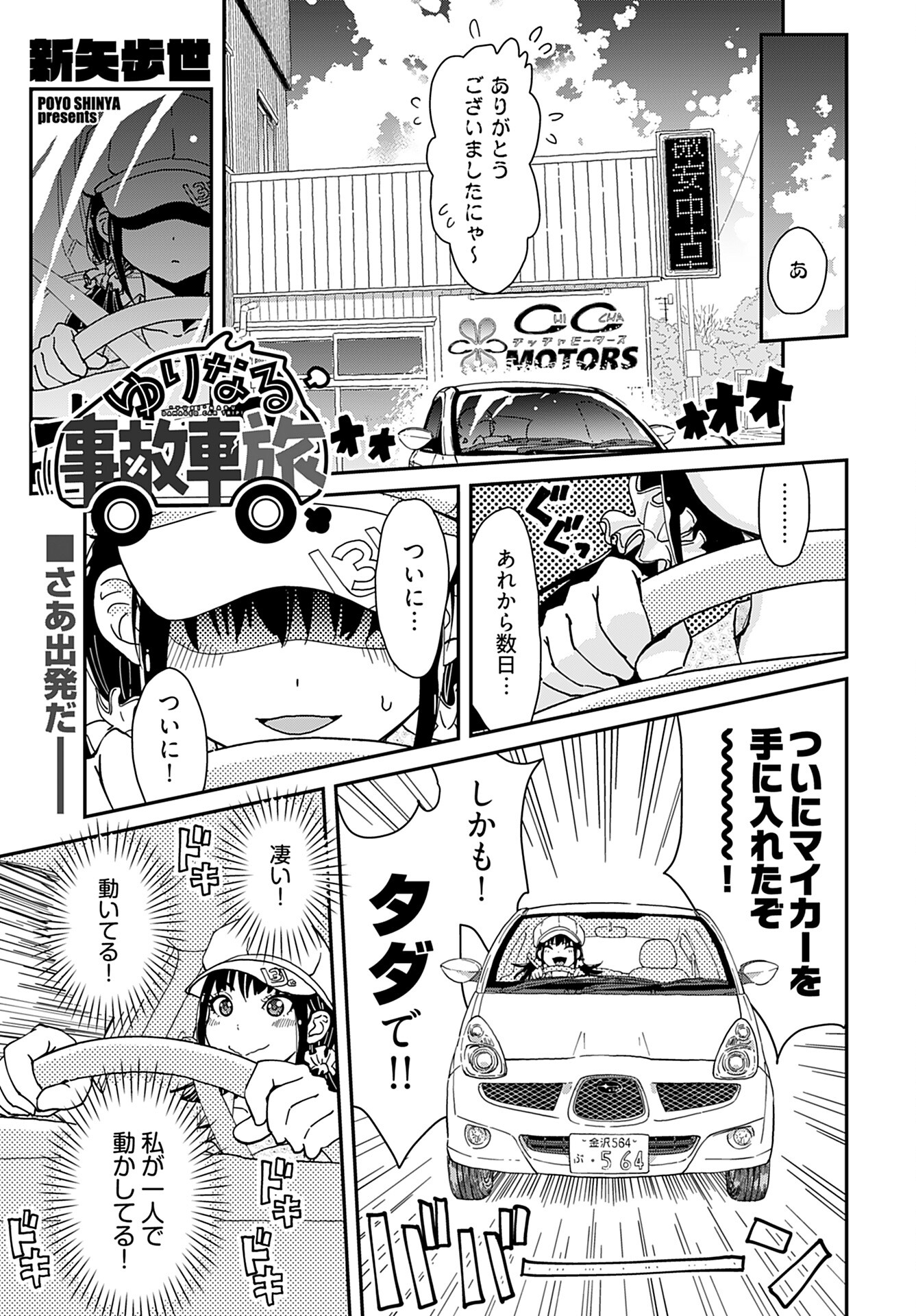 Yurinaru Jikosha Tabi Chapter 3 1ページ