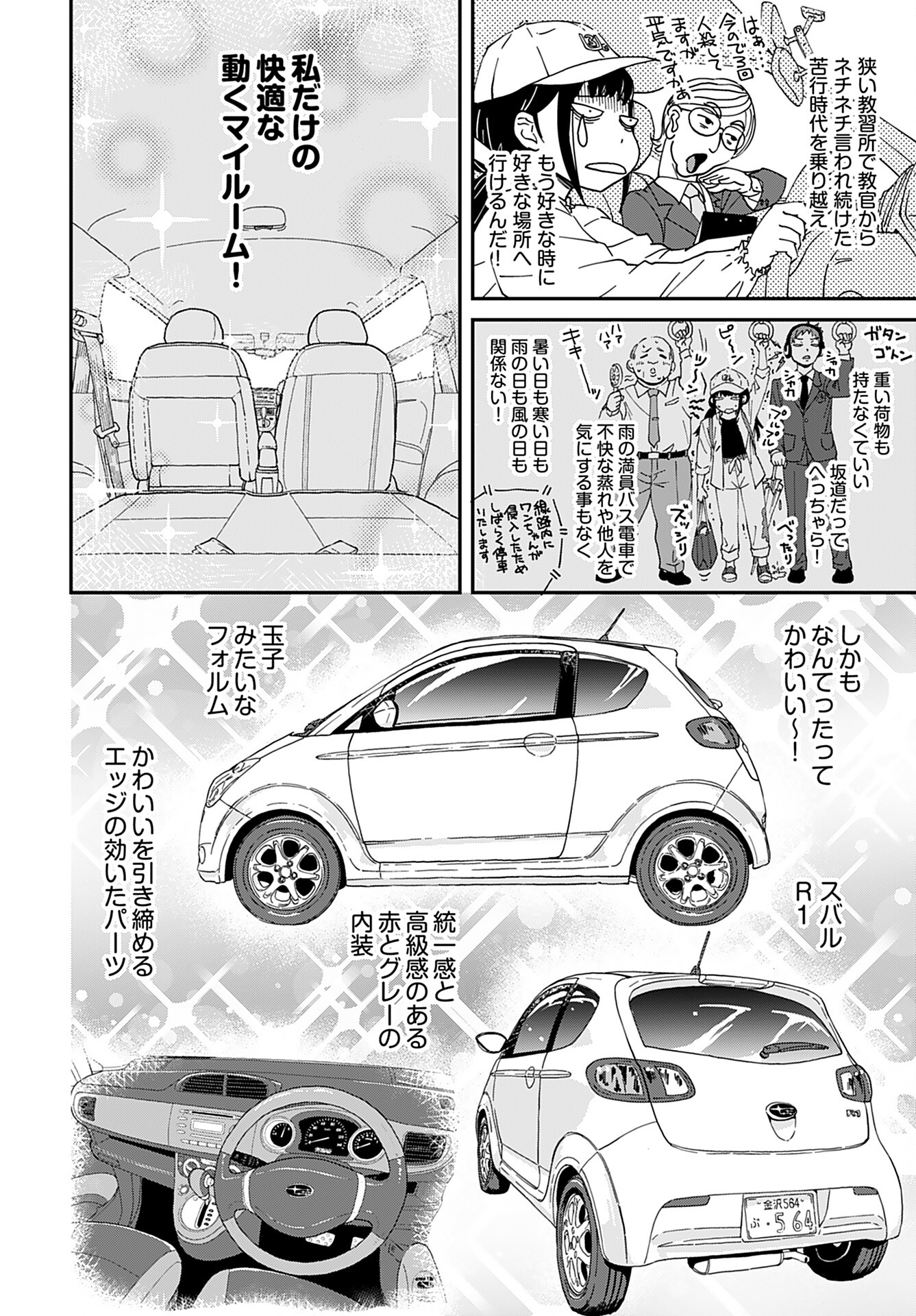 Yurinaru Jikosha Tabi Chapter 3 2ページ