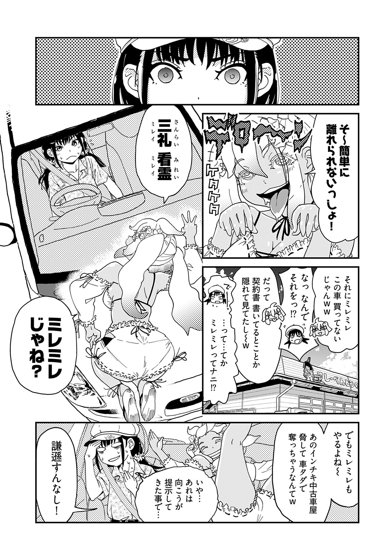 Yurinaru Jikosha Tabi Chapter 3 11ページ