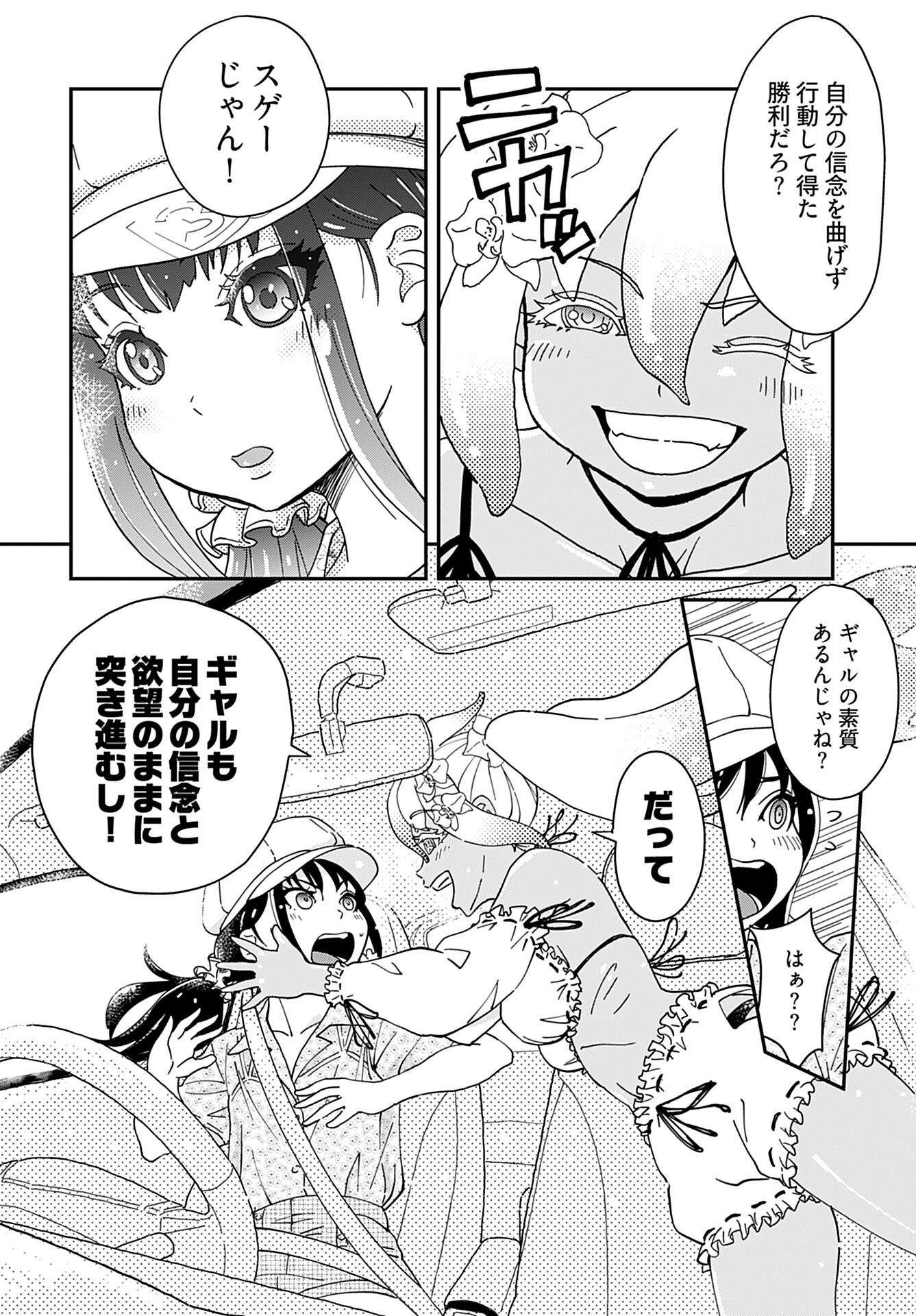 Yurinaru Jikosha Tabi Chapter 3 12ページ