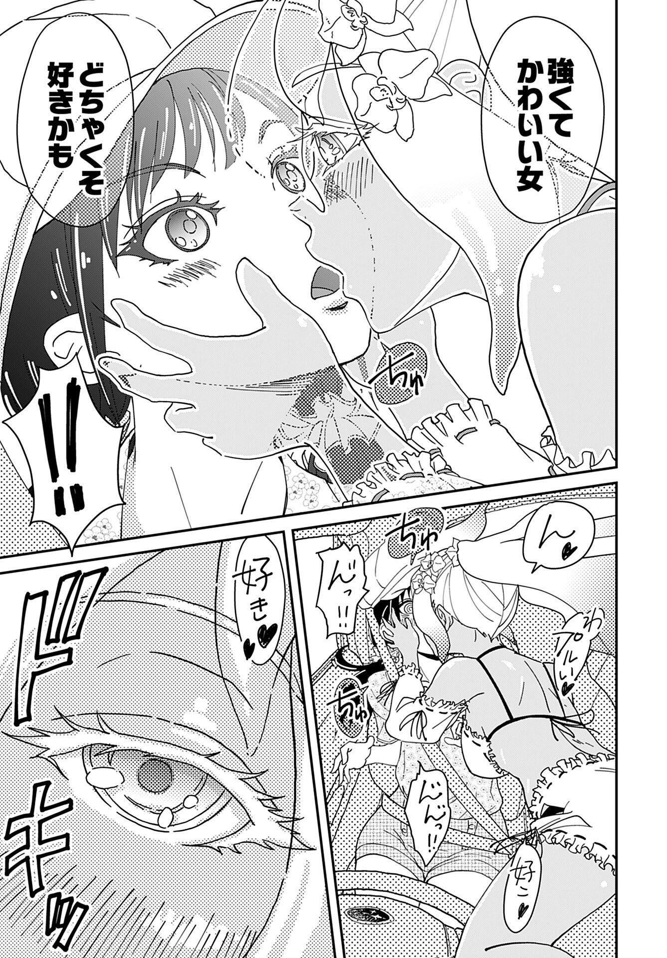 Yurinaru Jikosha Tabi Chapter 3 13ページ
