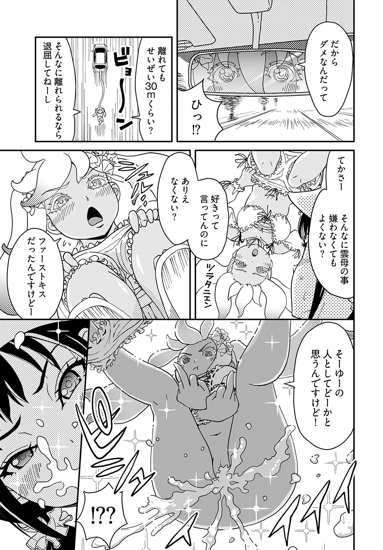 Yurinaru Jikosha Tabi Chapter 3 15ページ
