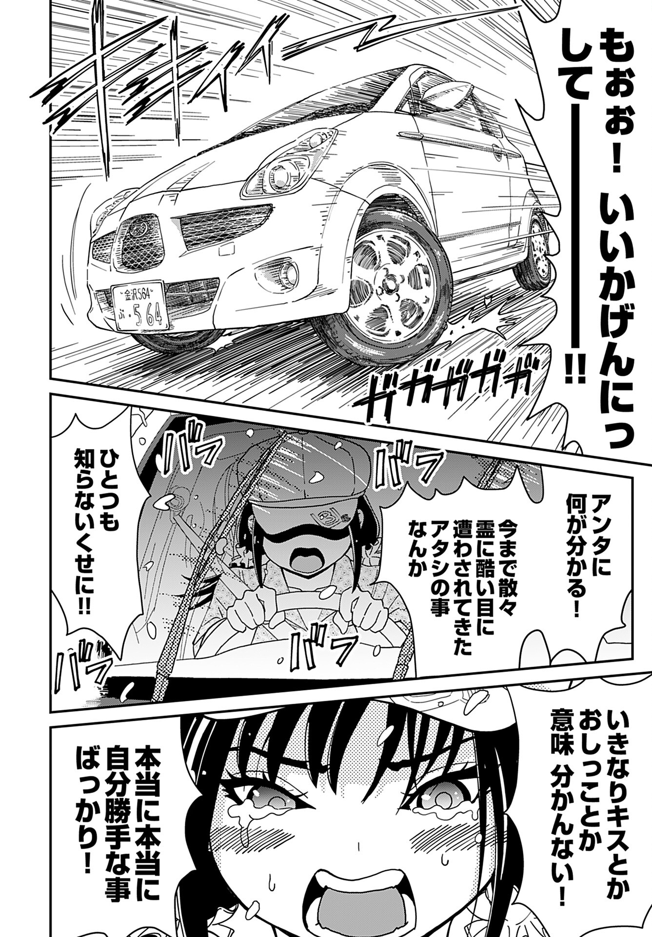 Yurinaru Jikosha Tabi Chapter 3 16ページ