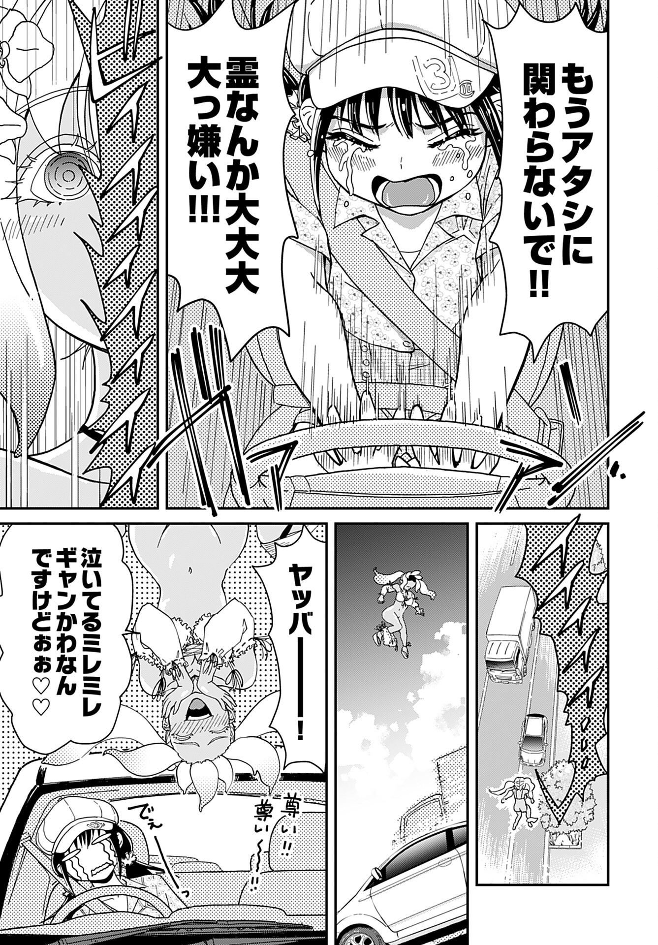 Yurinaru Jikosha Tabi Chapter 3 17ページ
