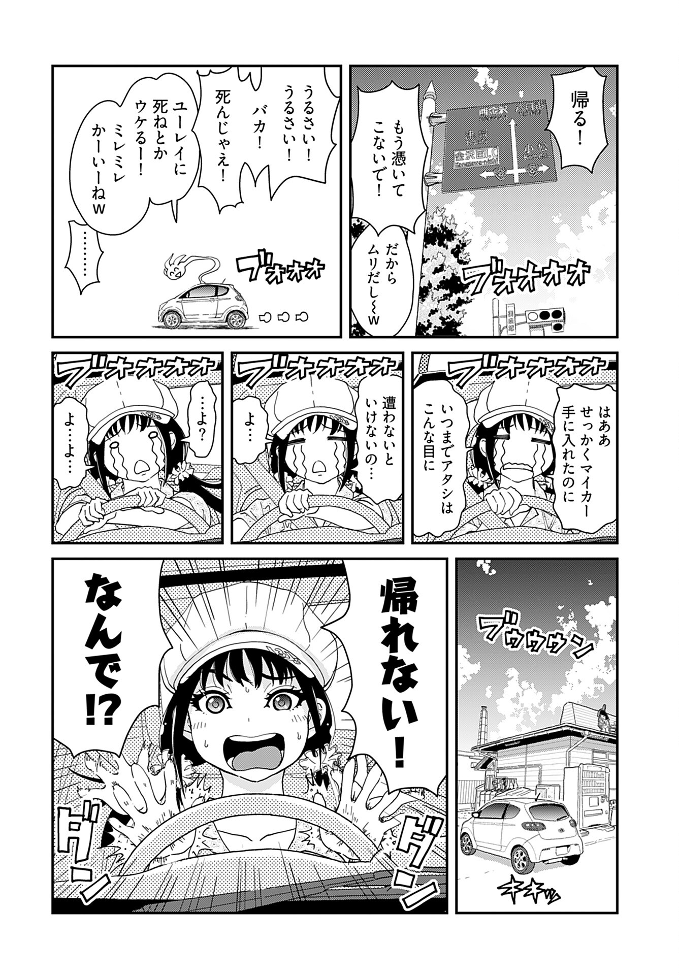 Yurinaru Jikosha Tabi Chapter 3 18ページ