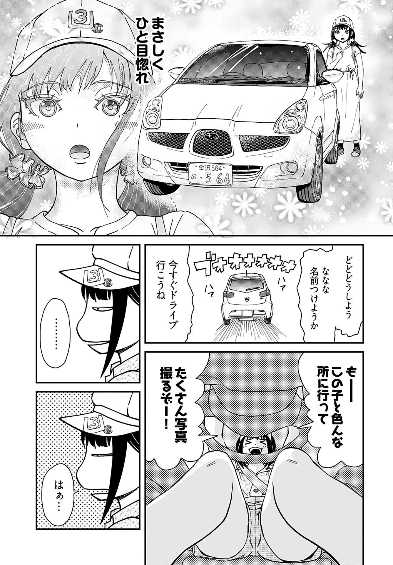 Yurinaru Jikosha Tabi Chapter 3 3ページ