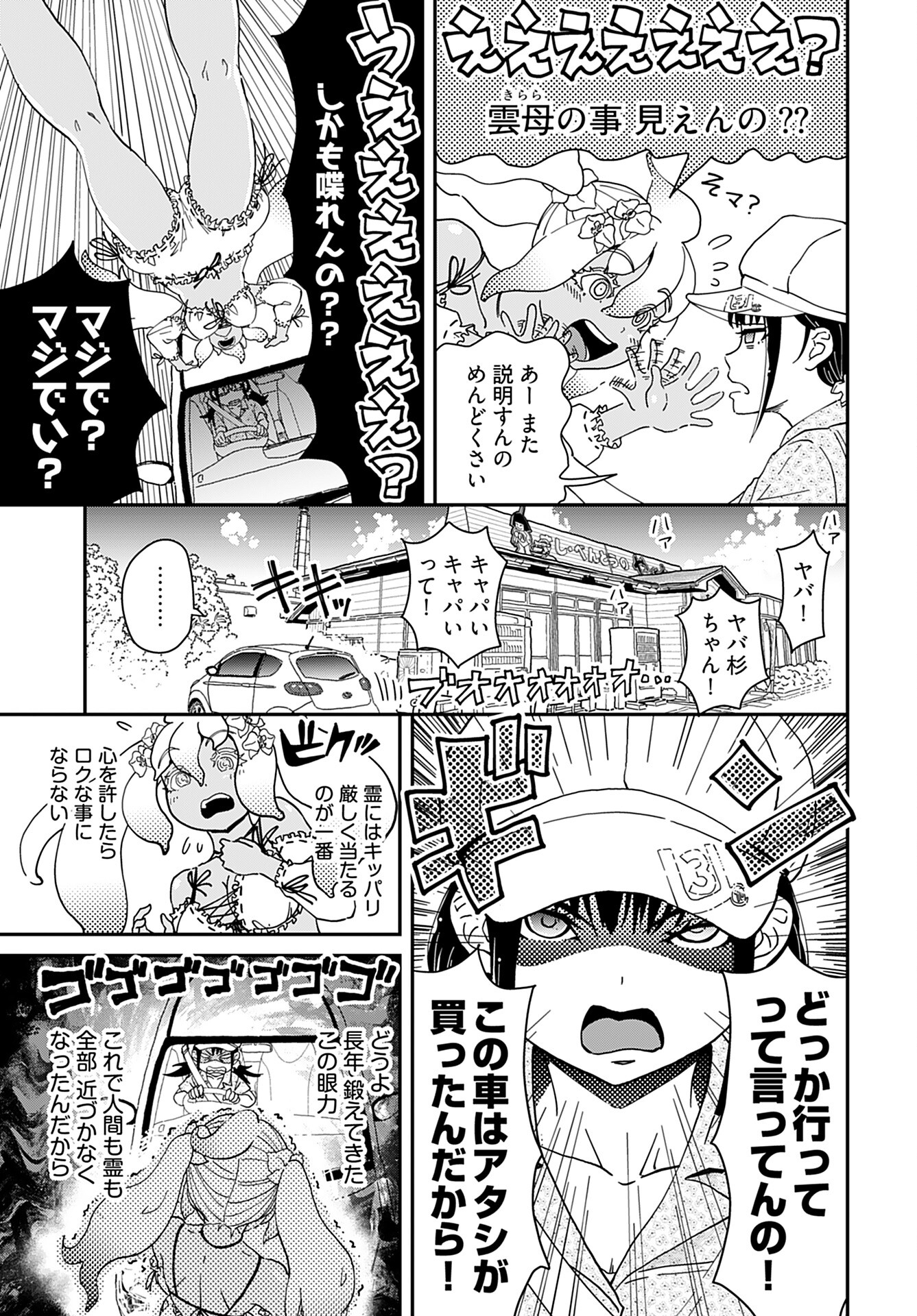 Yurinaru Jikosha Tabi Chapter 3 5ページ