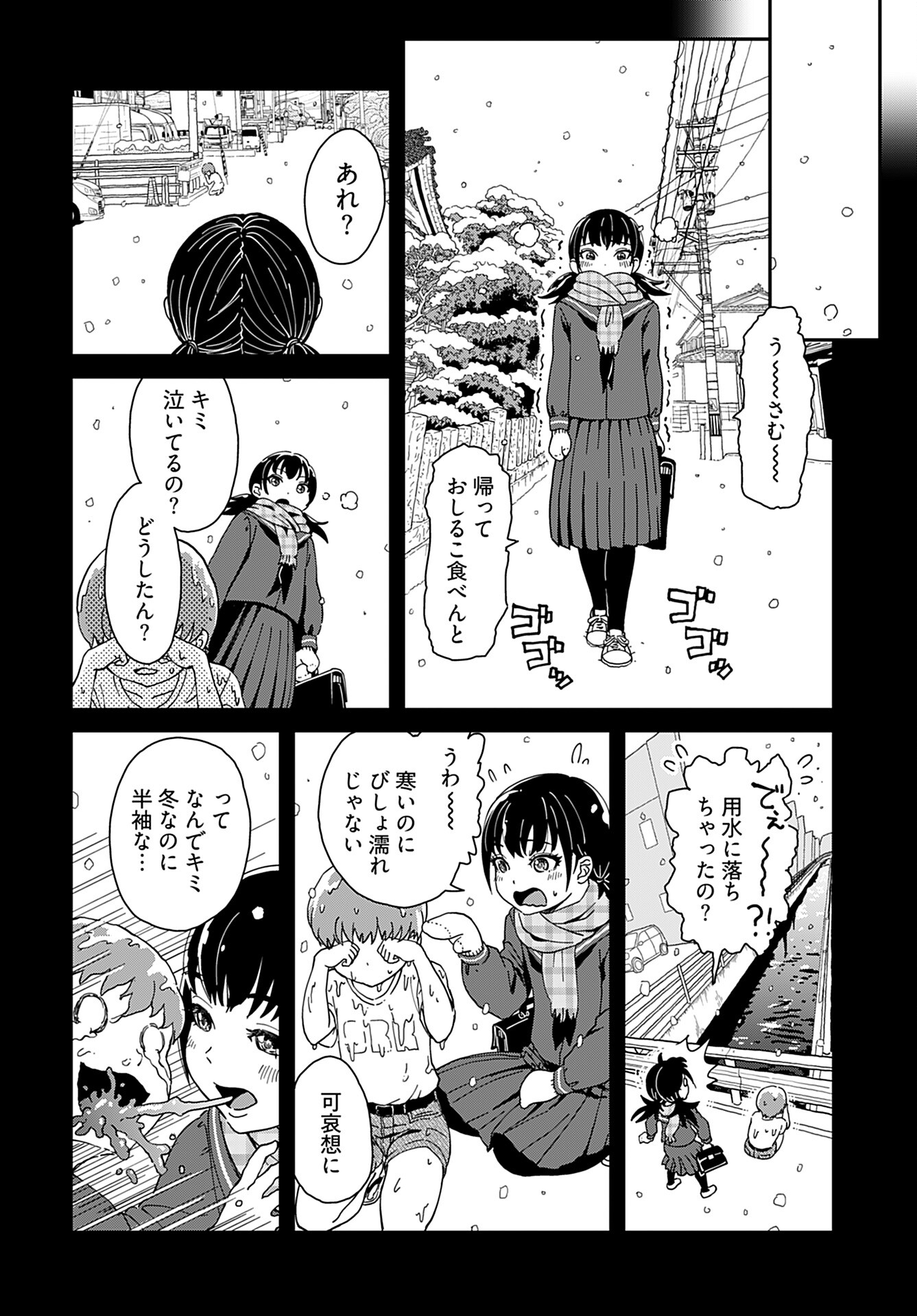 Yurinaru Jikosha Tabi Chapter 3 6ページ