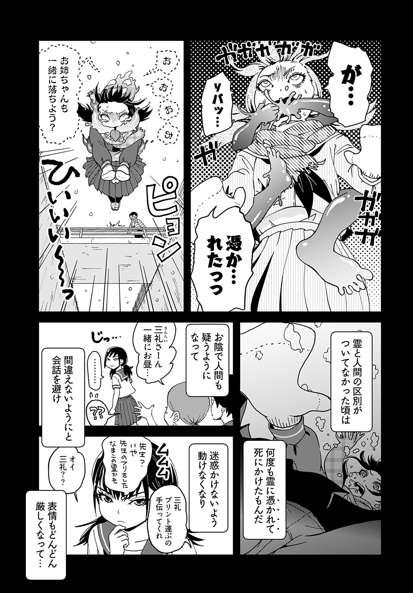 Yurinaru Jikosha Tabi Chapter 3 7ページ