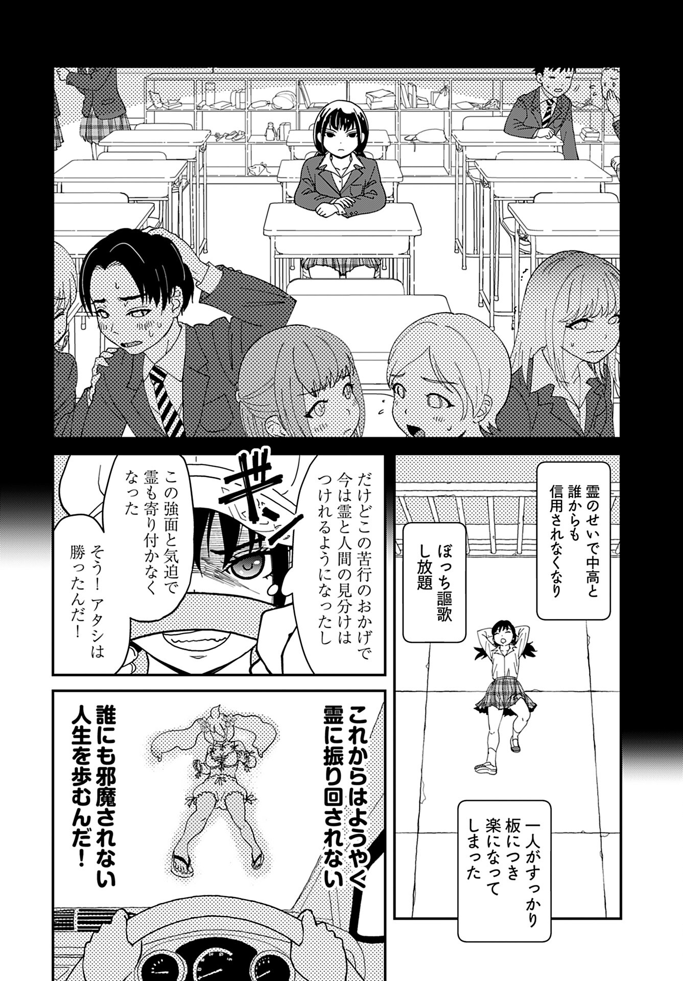 Yurinaru Jikosha Tabi Chapter 3 8ページ