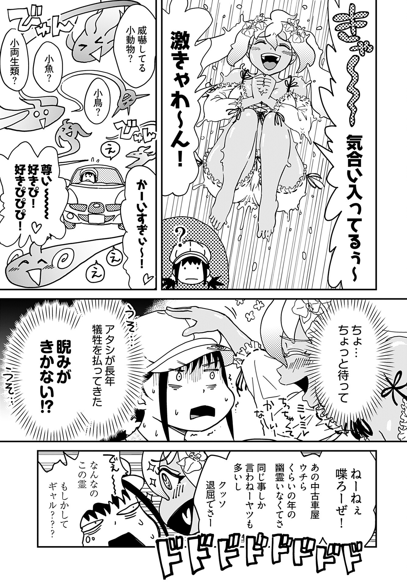 Yurinaru Jikosha Tabi Chapter 3 9ページ
