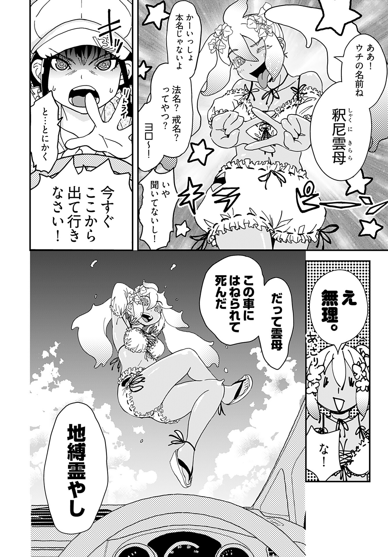 Yurinaru Jikosha Tabi Chapter 3 10ページ