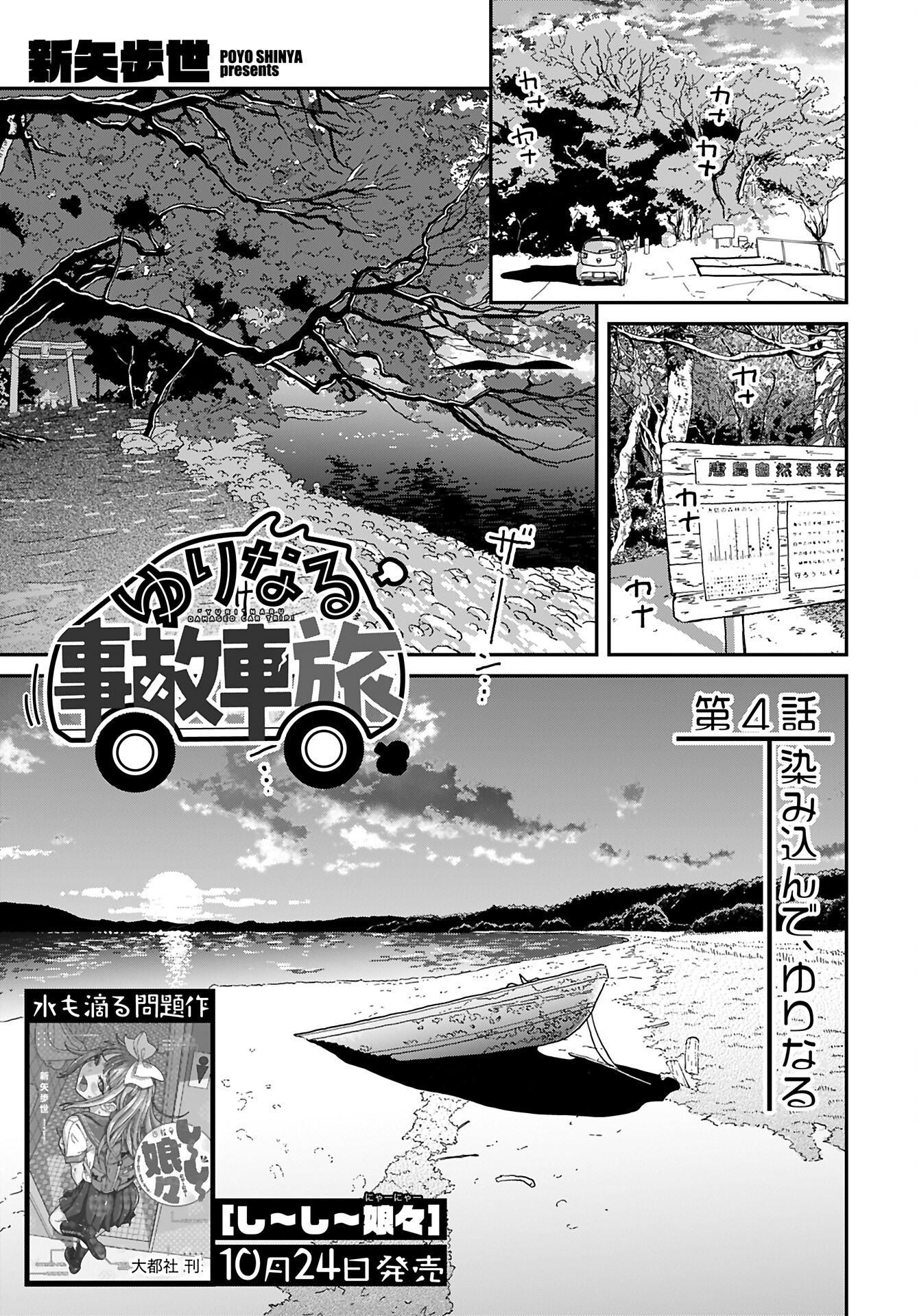 Yurinaru Jikosha Tabi Chapter 4 1ページ