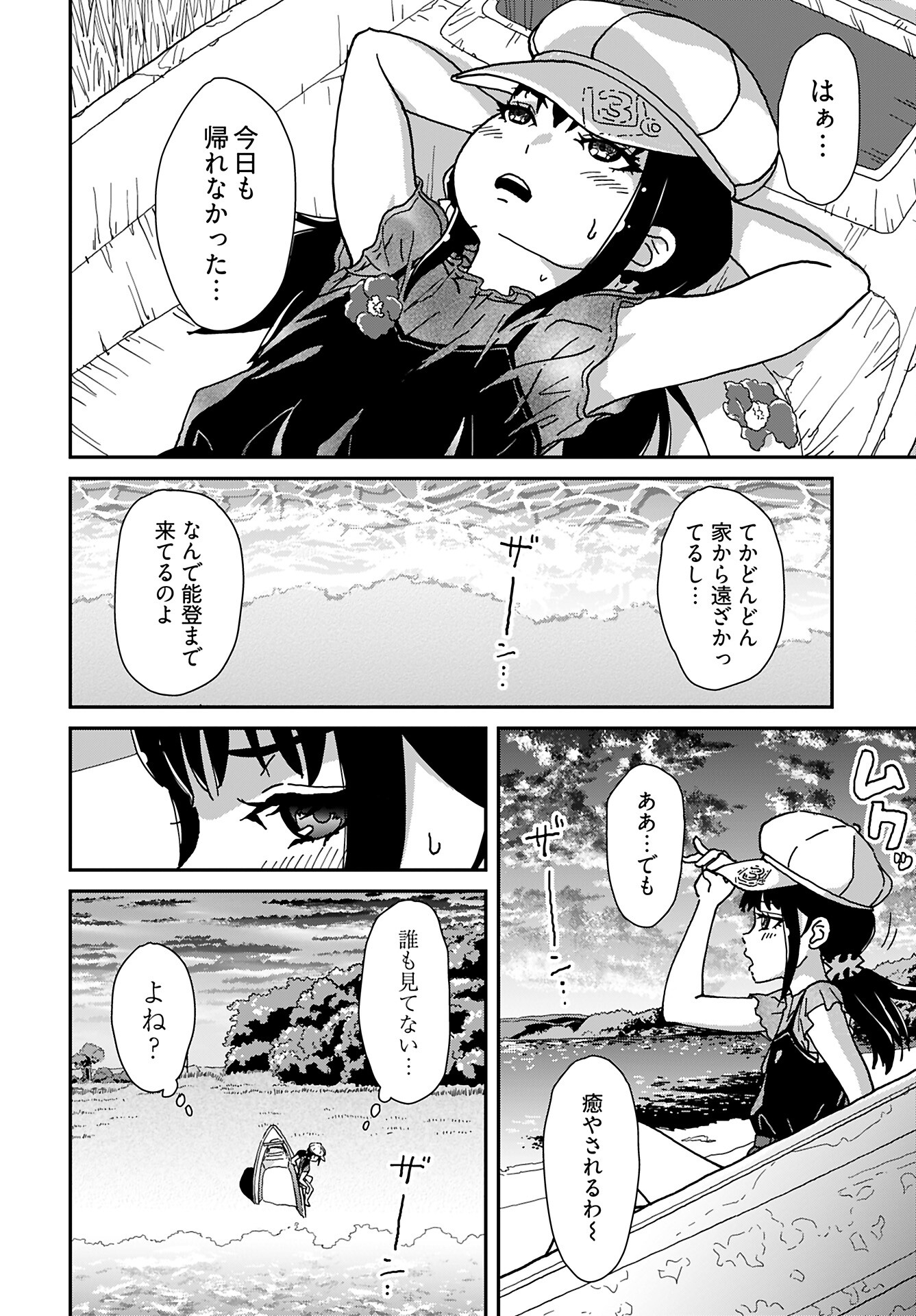 Yurinaru Jikosha Tabi Chapter 4 2ページ