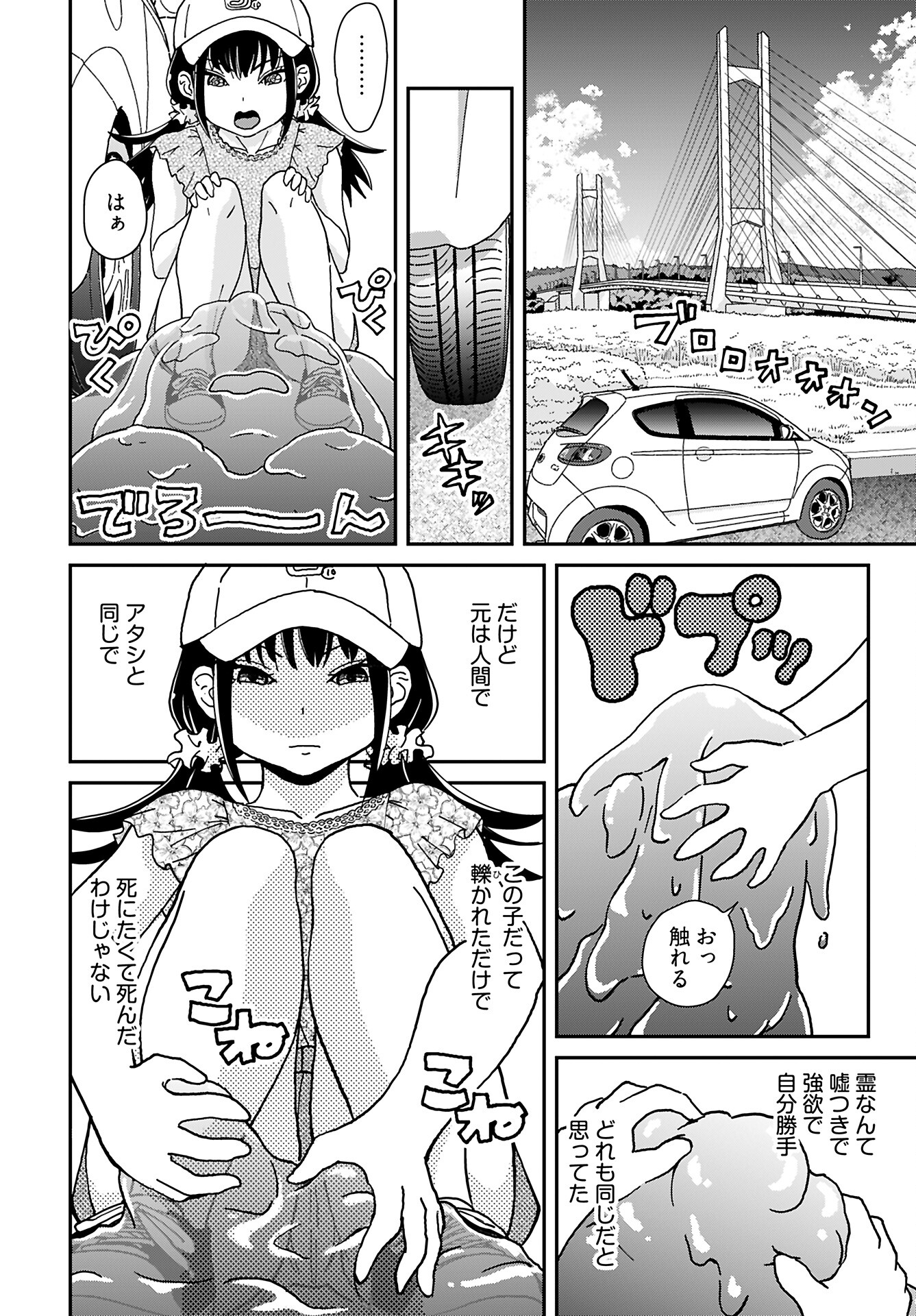 Yurinaru Jikosha Tabi Chapter 4 16ページ