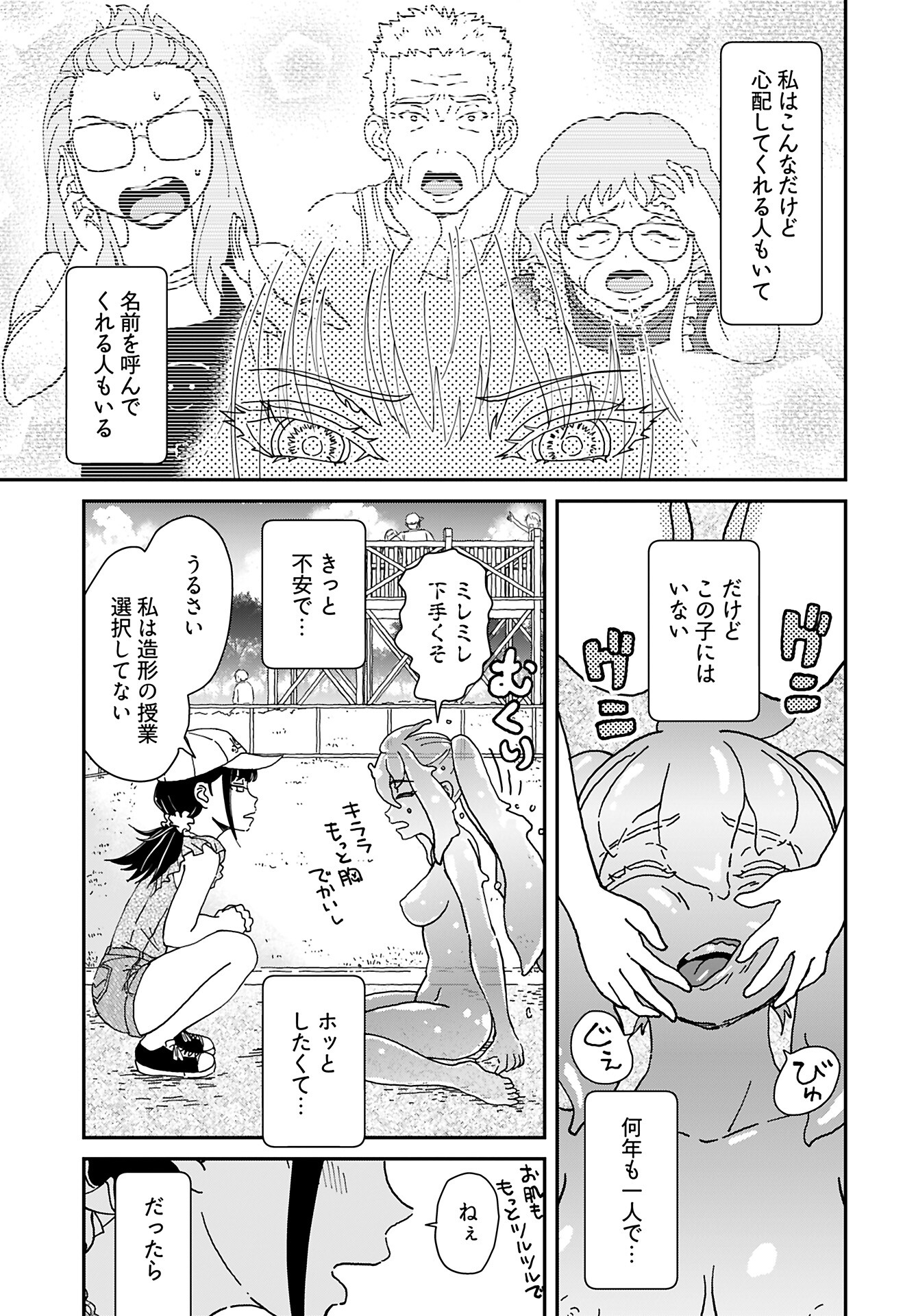 Yurinaru Jikosha Tabi Chapter 4 17ページ