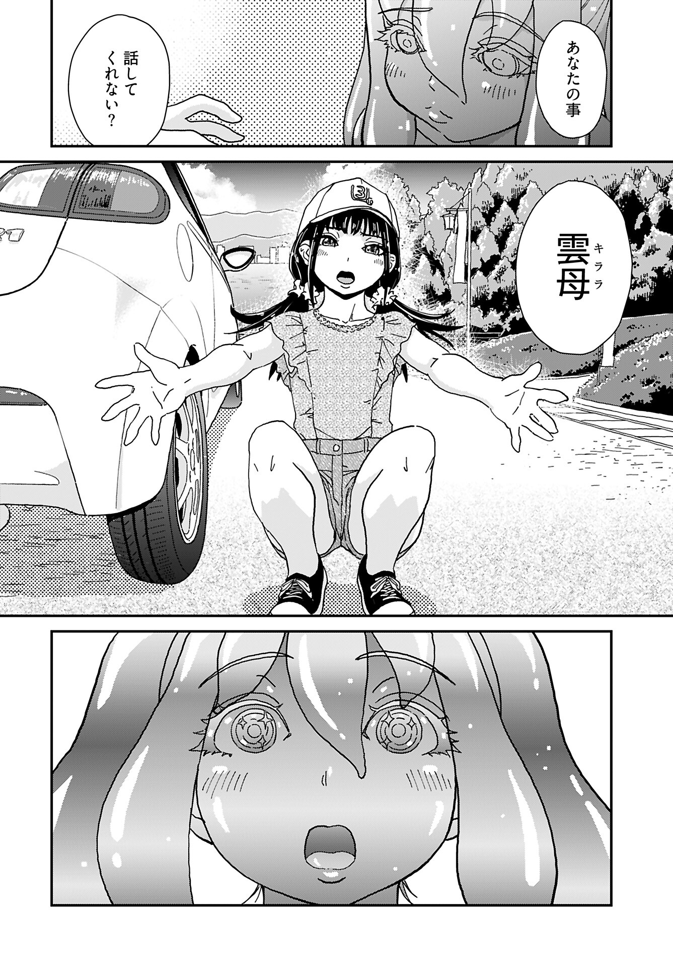 Yurinaru Jikosha Tabi Chapter 4 18ページ