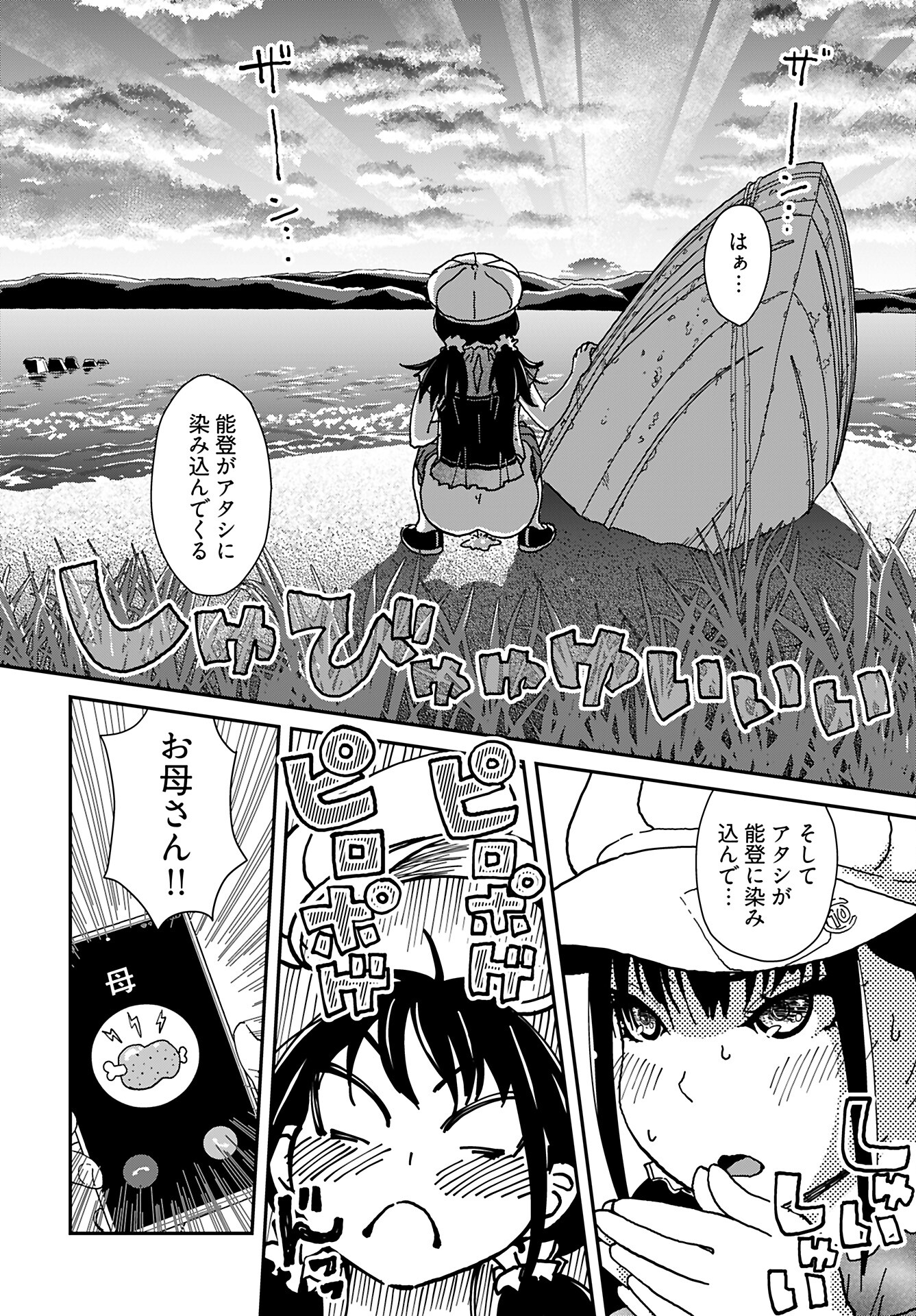 Yurinaru Jikosha Tabi Chapter 4 4ページ