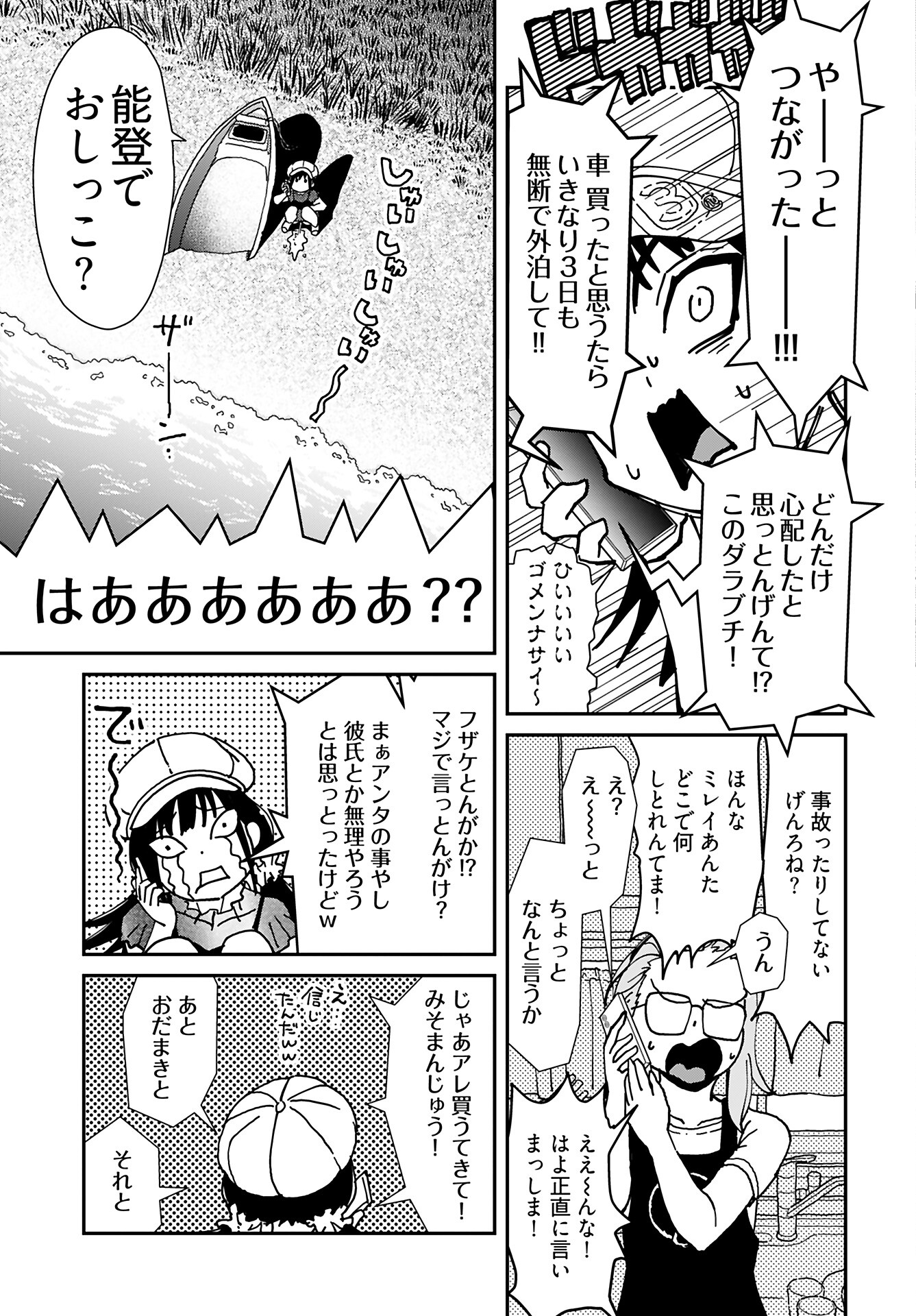 Yurinaru Jikosha Tabi Chapter 4 5ページ